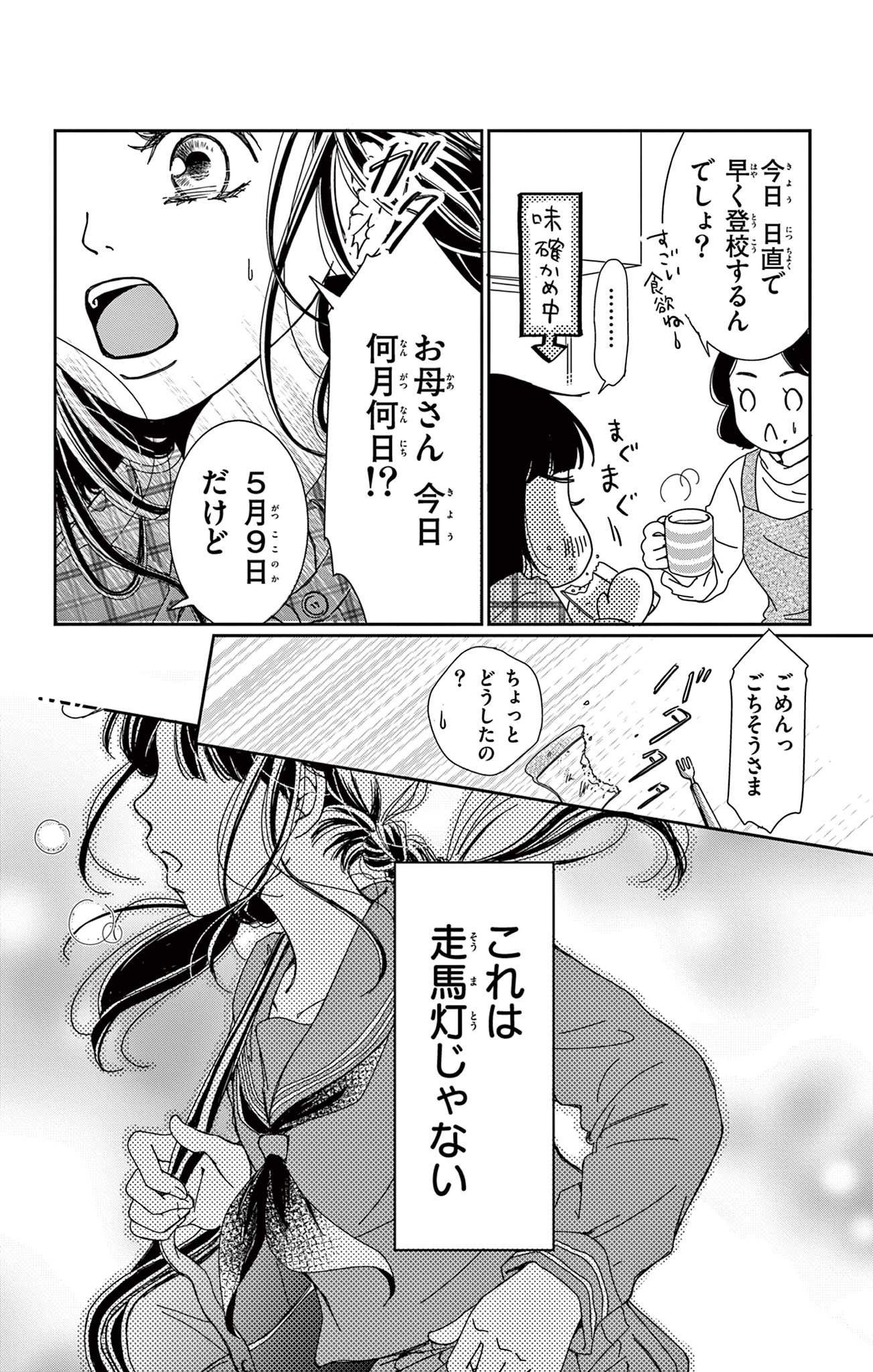 10年先から恋してる