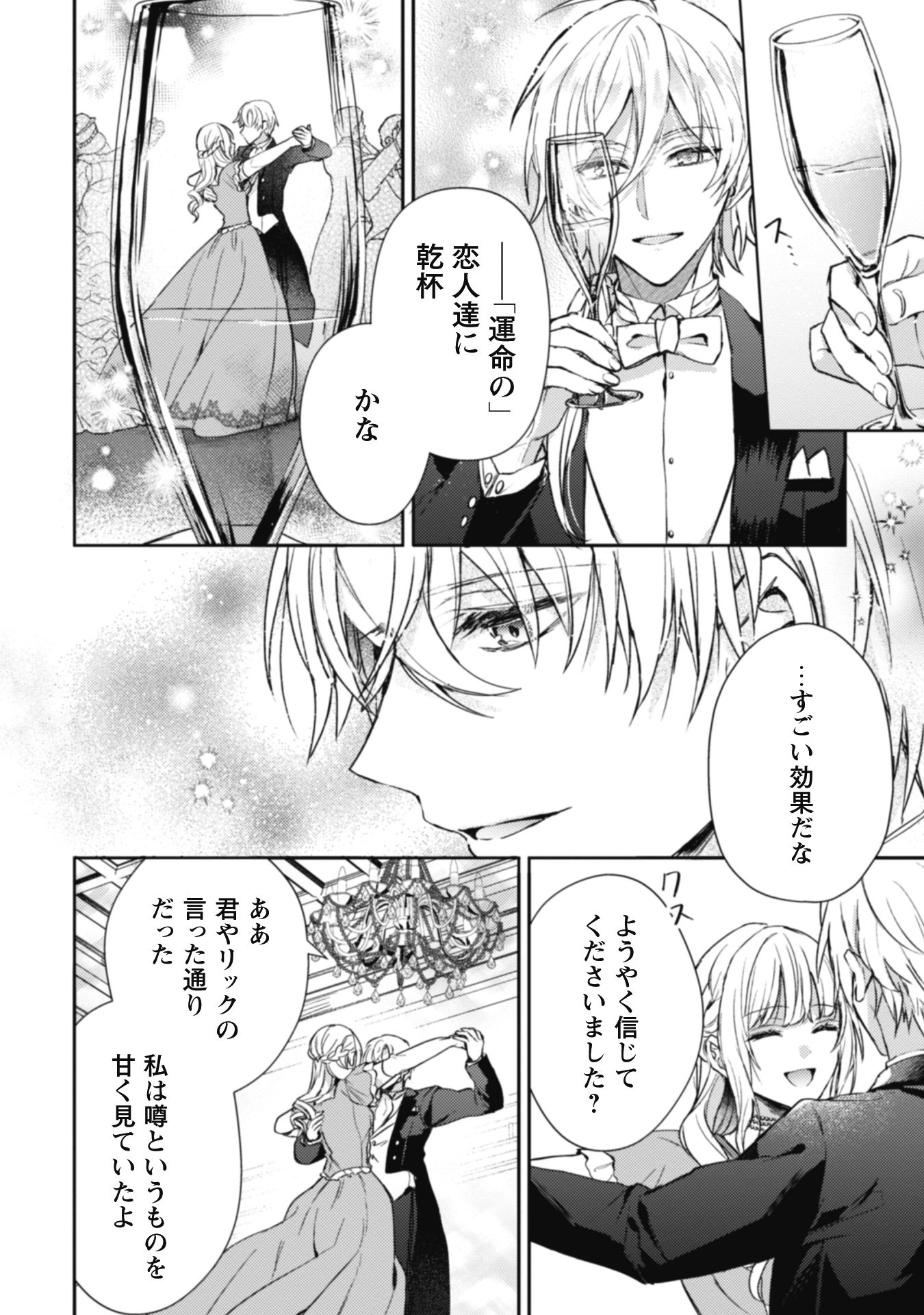 『運命の恋人は期限付き』