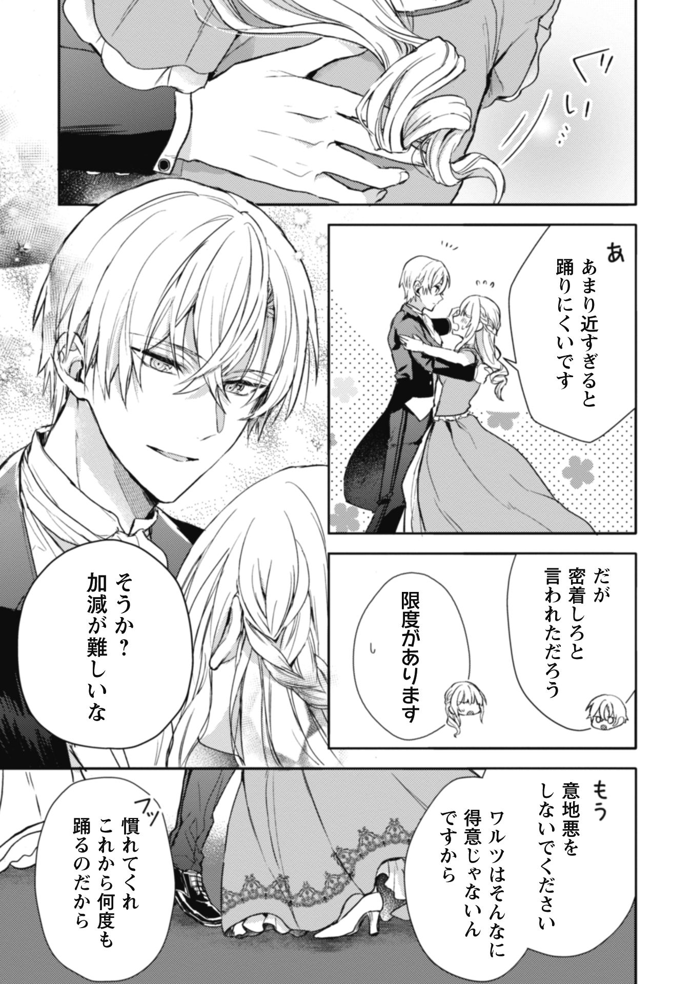 『運命の恋人は期限付き』
