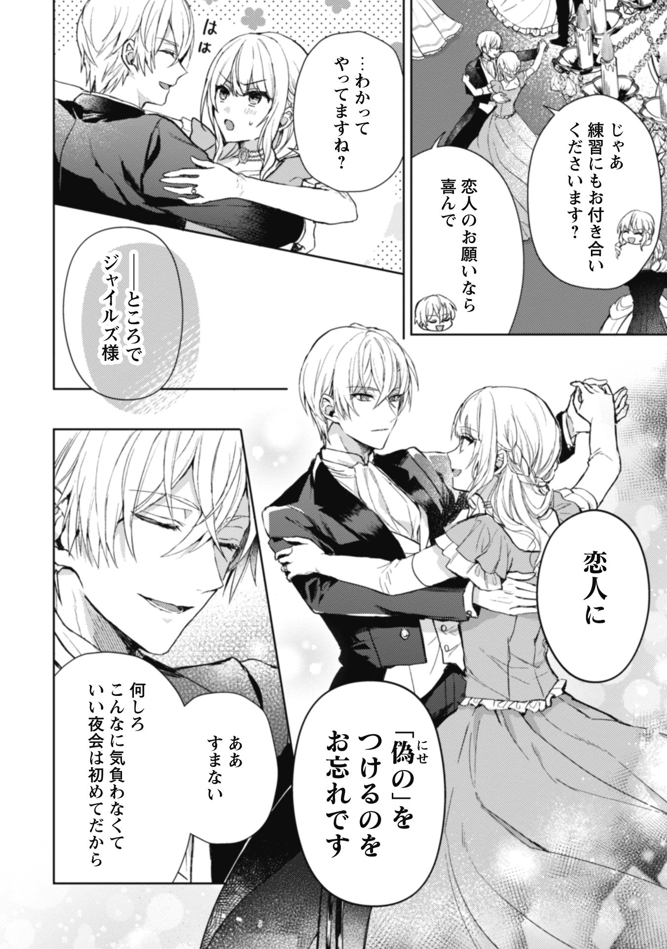 『運命の恋人は期限付き』