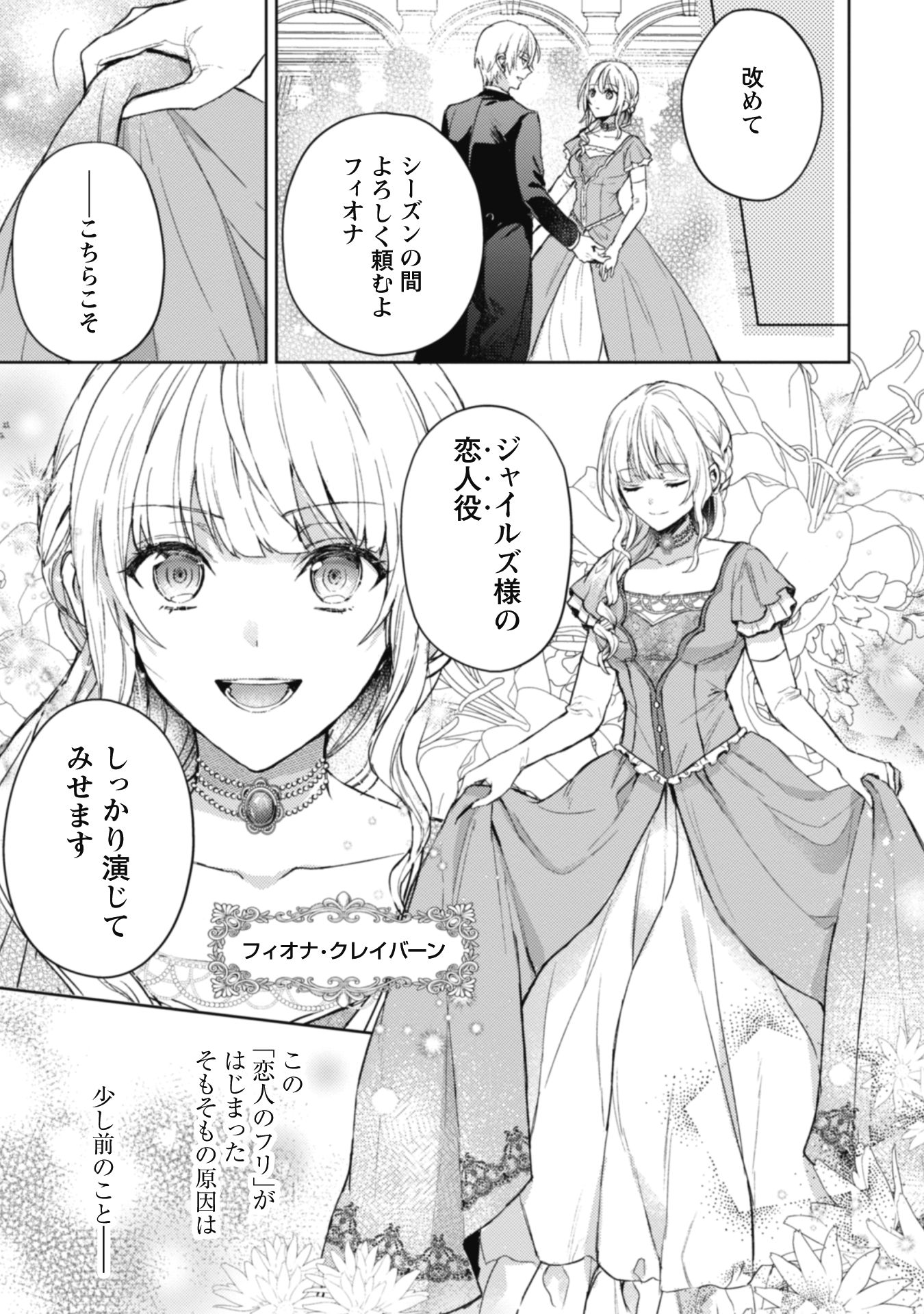 『運命の恋人は期限付き』