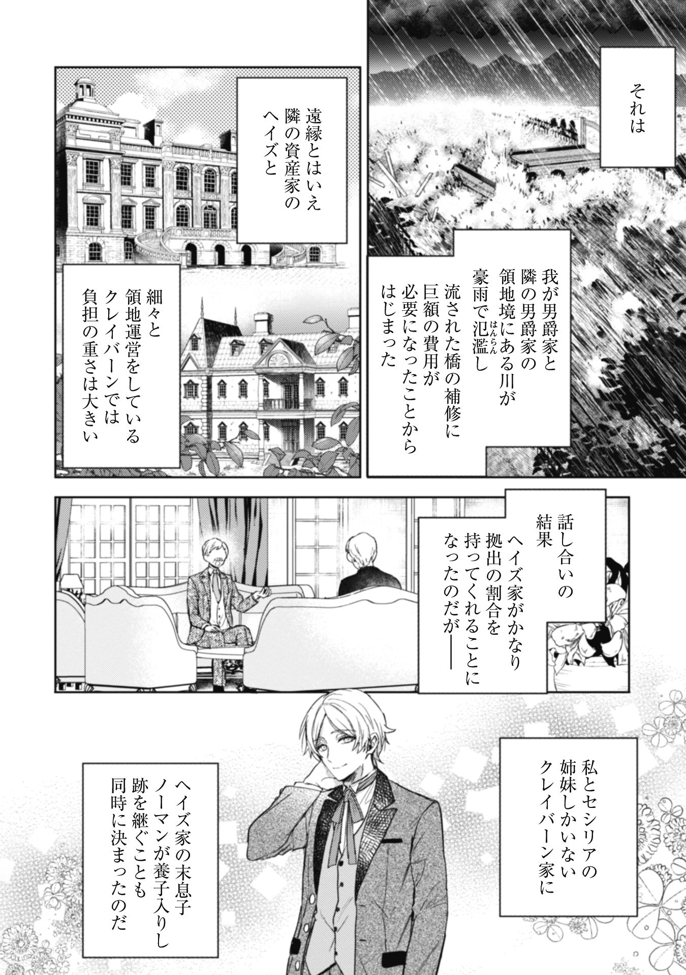 『運命の恋人は期限付き』