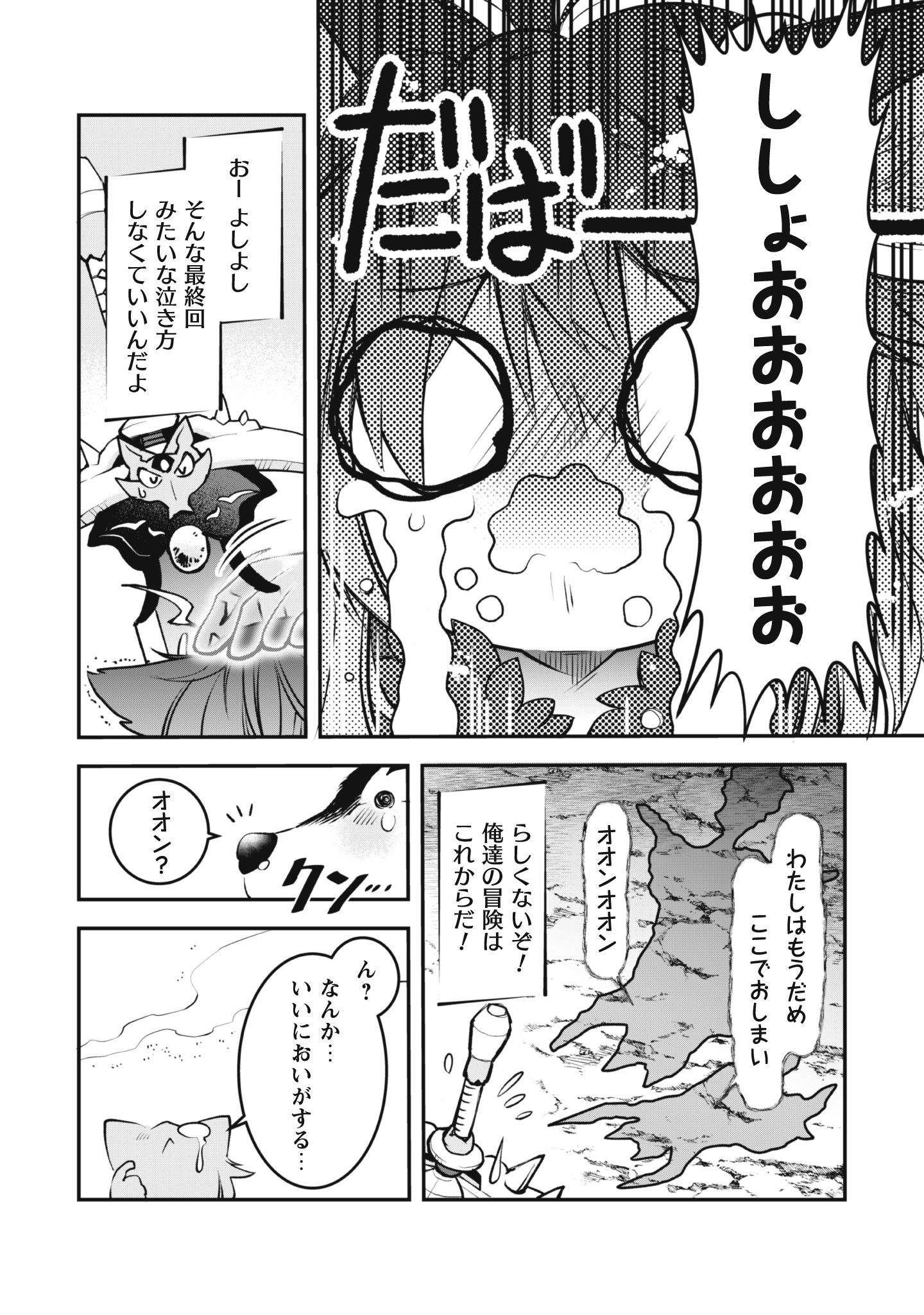 転生したら剣でした My Dish