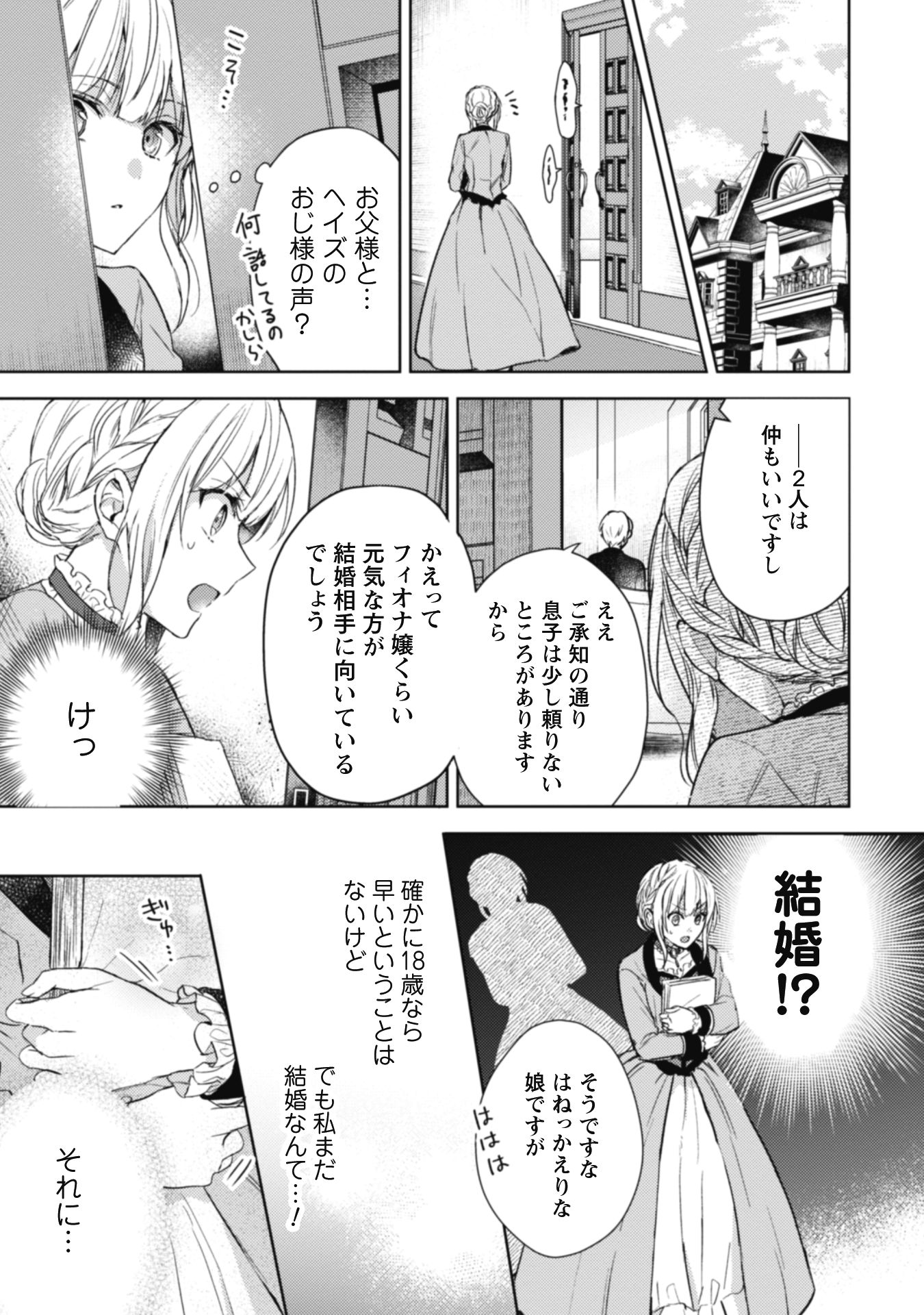 『運命の恋人は期限付き』