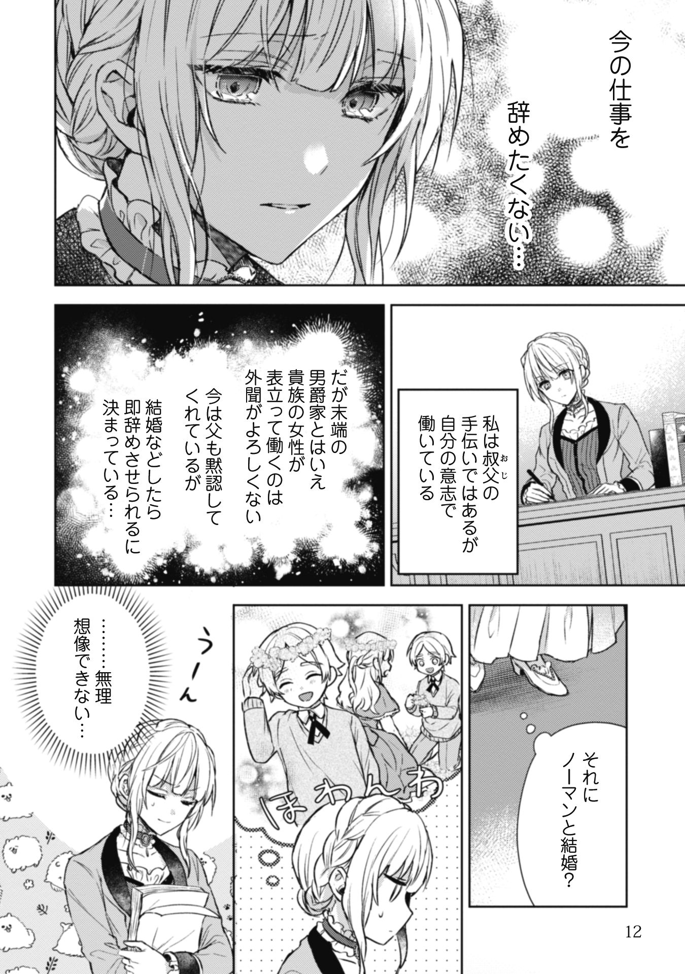 『運命の恋人は期限付き』