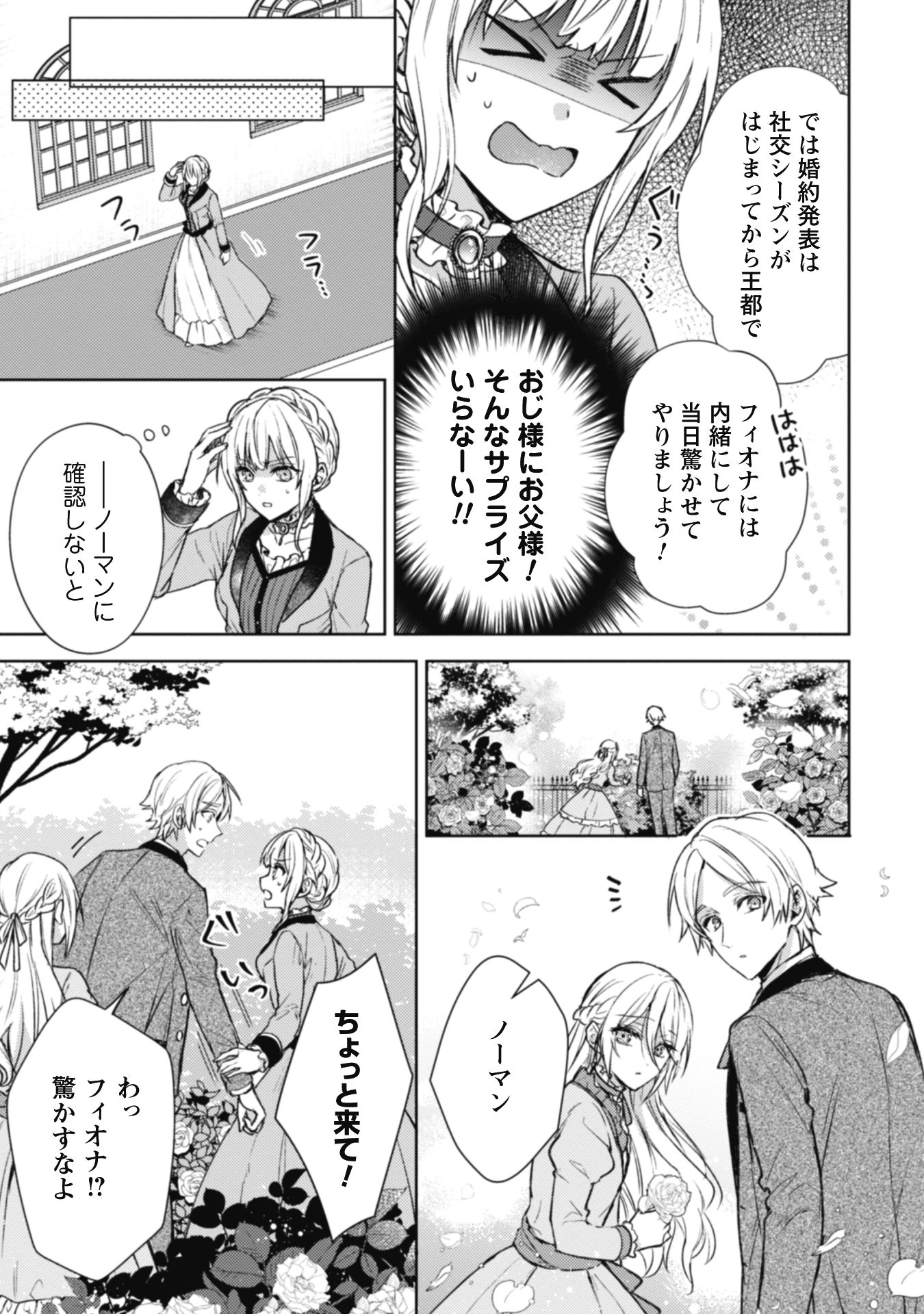 『運命の恋人は期限付き』