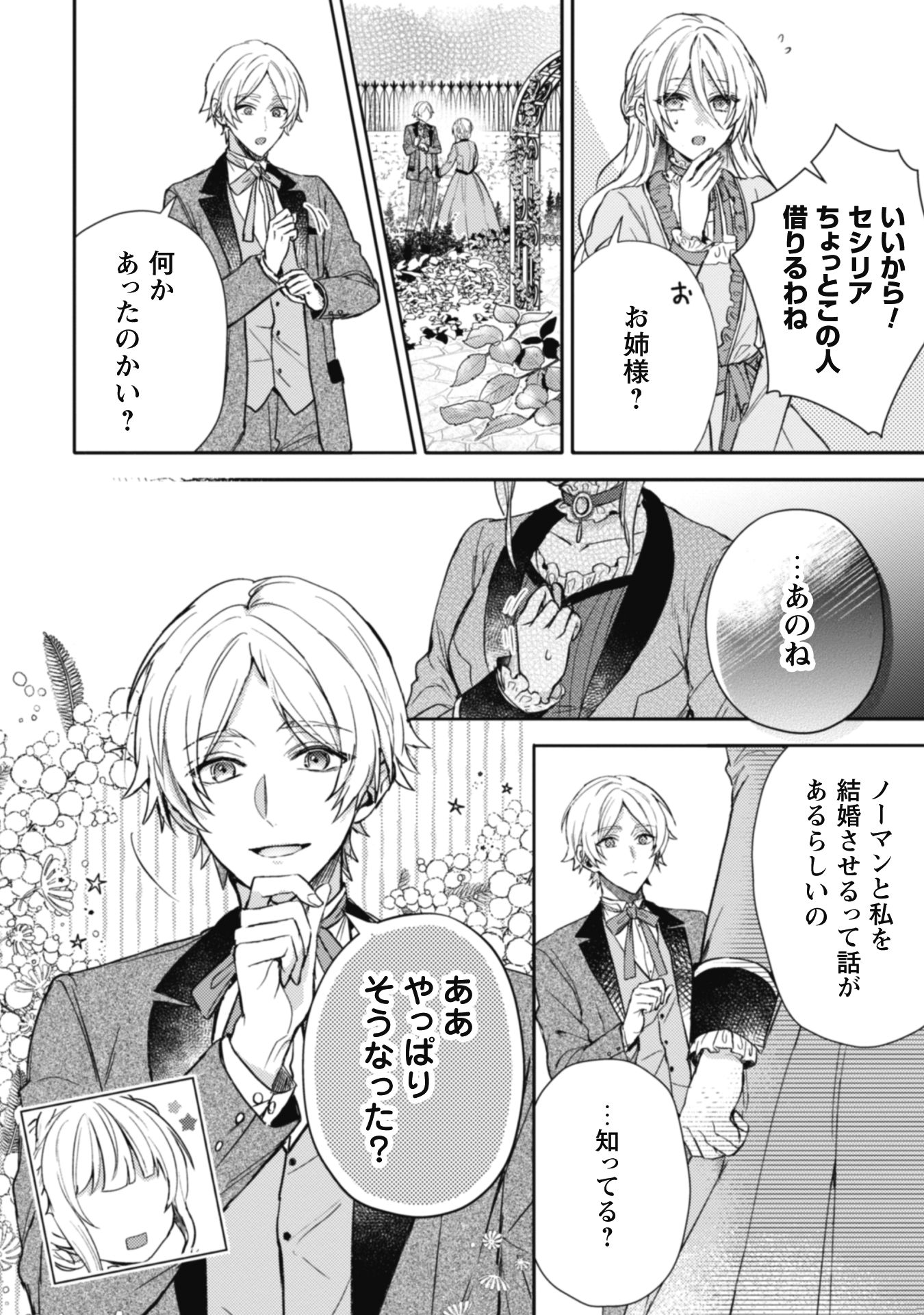 『運命の恋人は期限付き』