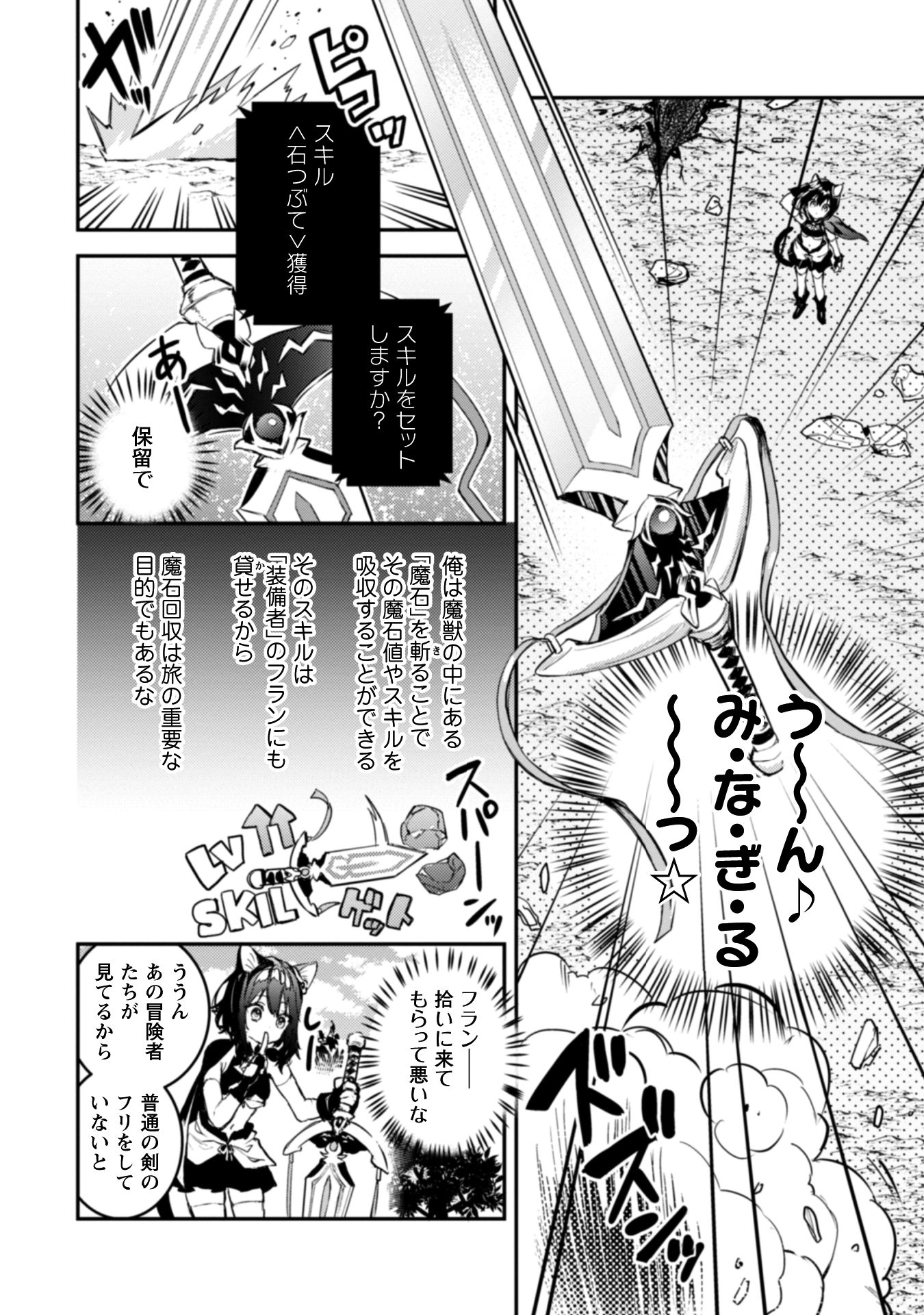 転生したら剣でした Another Wish