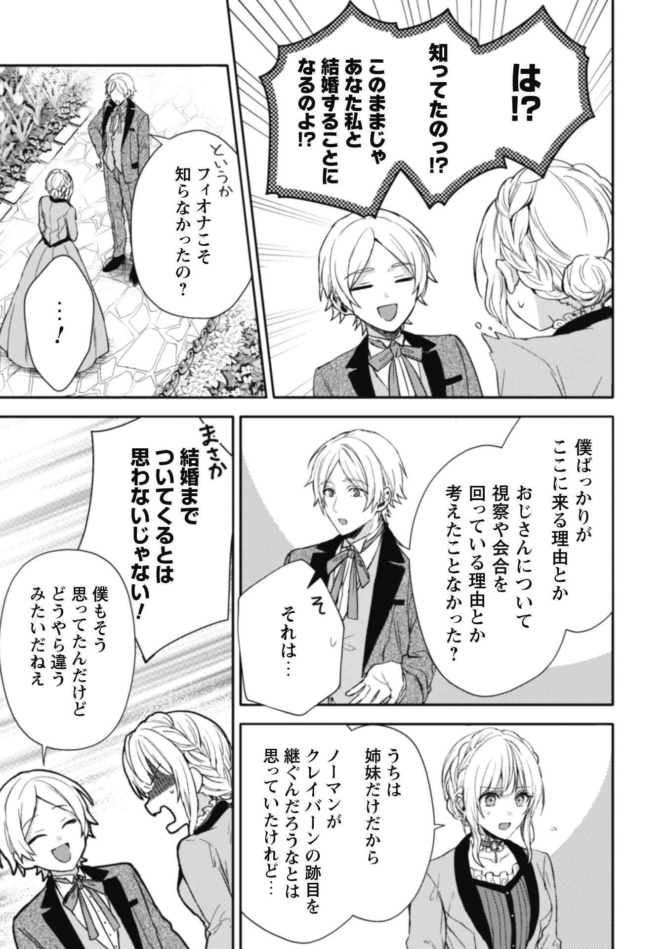 『運命の恋人は期限付き』
