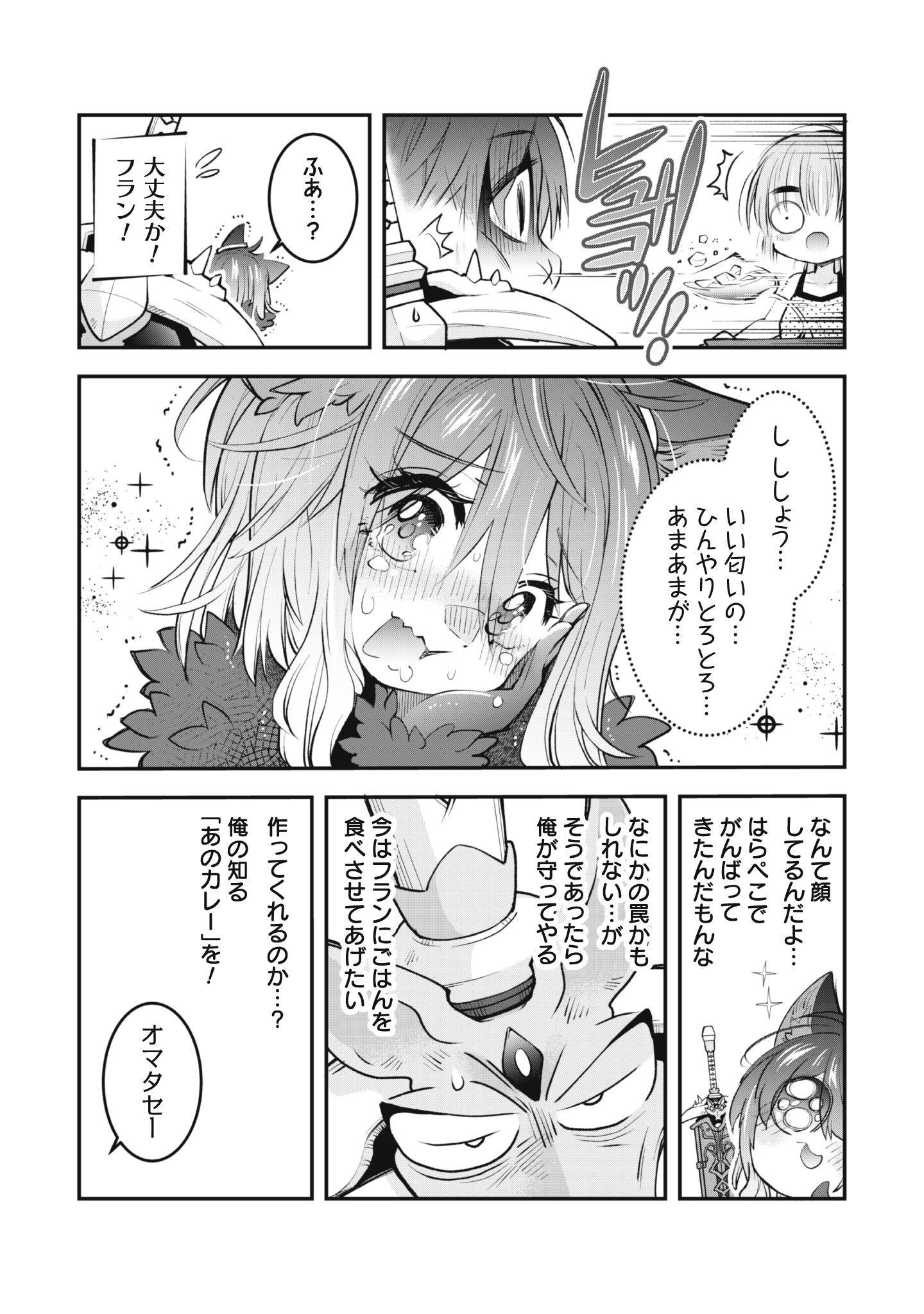 転生したら剣でした My Dish
