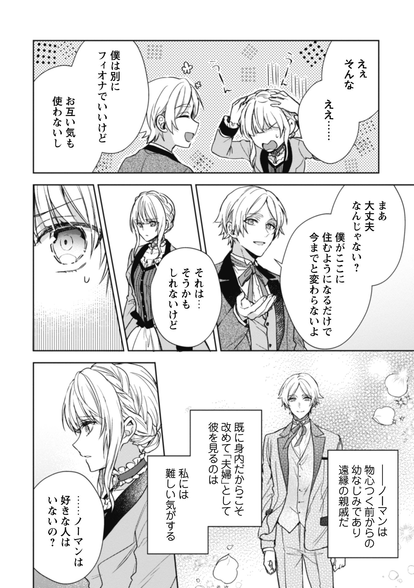 『運命の恋人は期限付き』