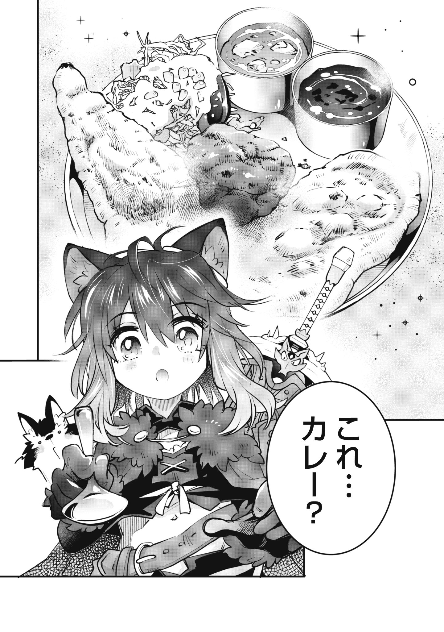 転生したら剣でした My Dish