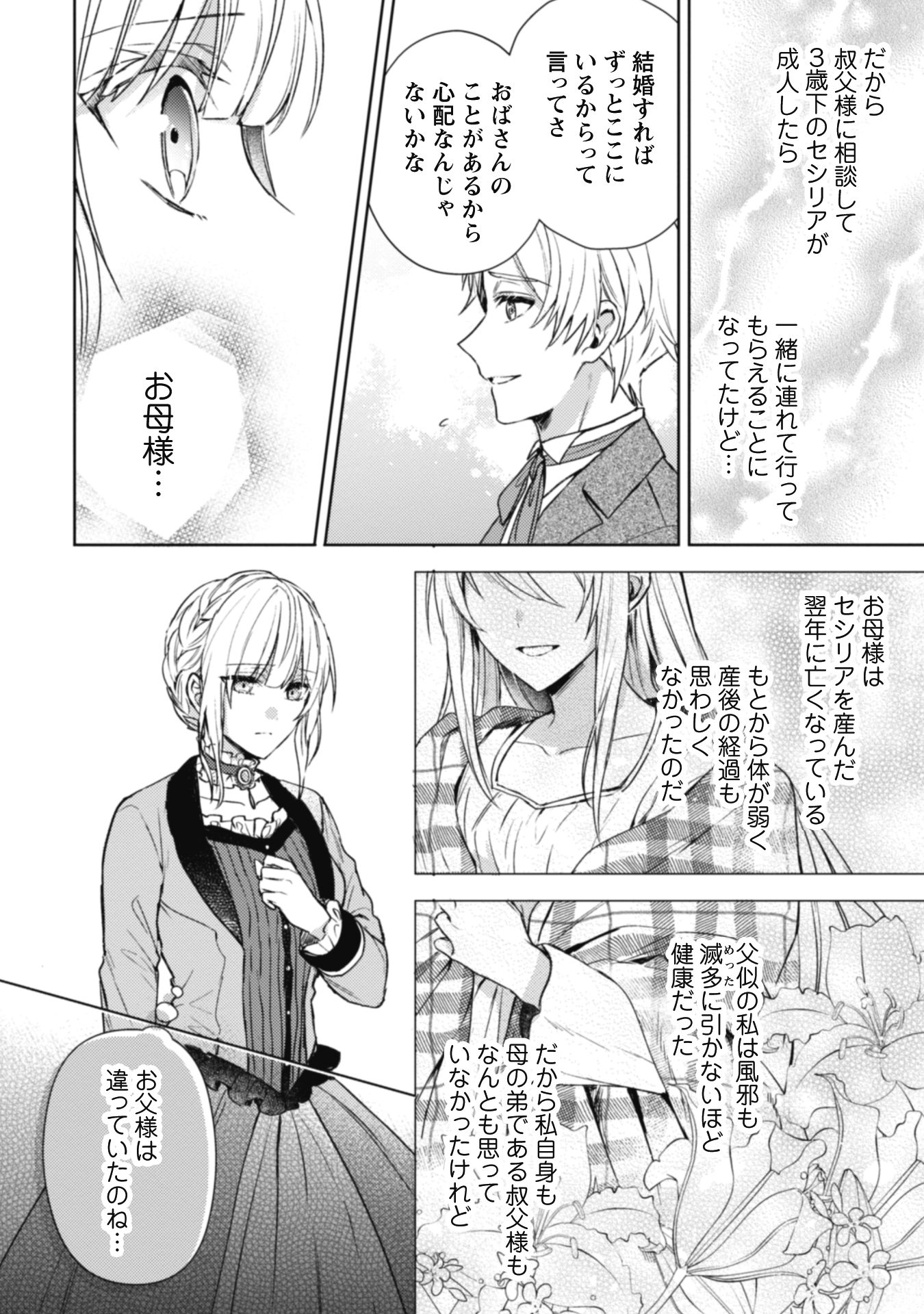 『運命の恋人は期限付き』