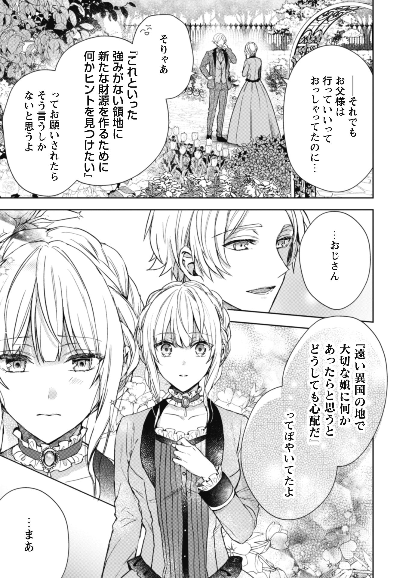 『運命の恋人は期限付き』