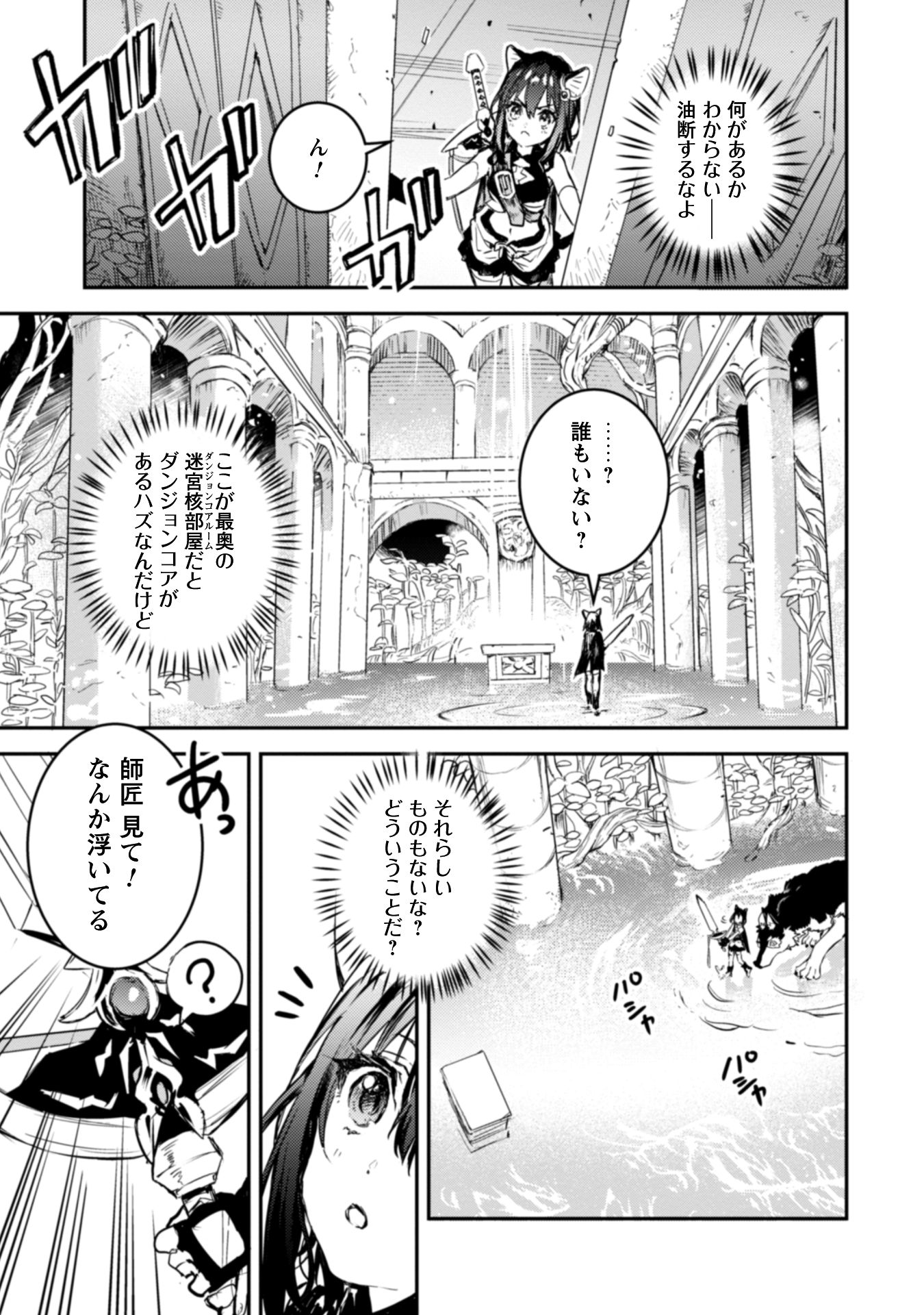 転生したら剣でした Another Wish