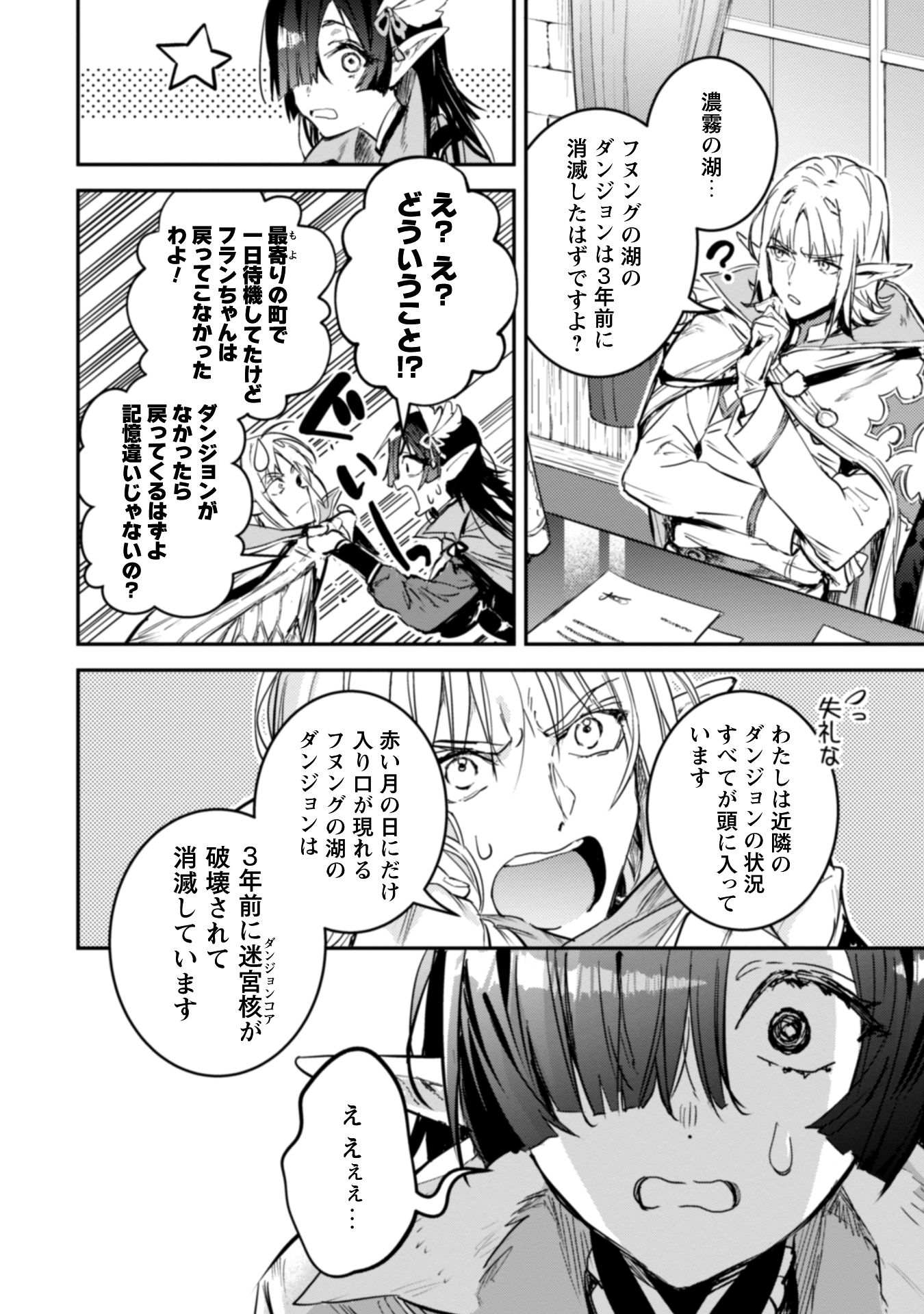 転生したら剣でした Another Wish