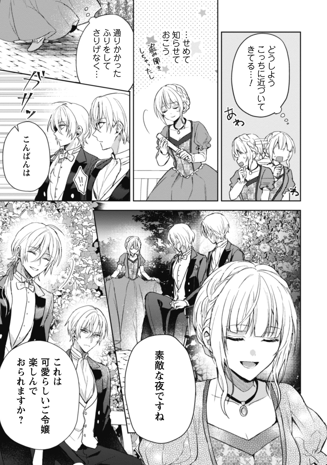 『運命の恋人は期限付き』
