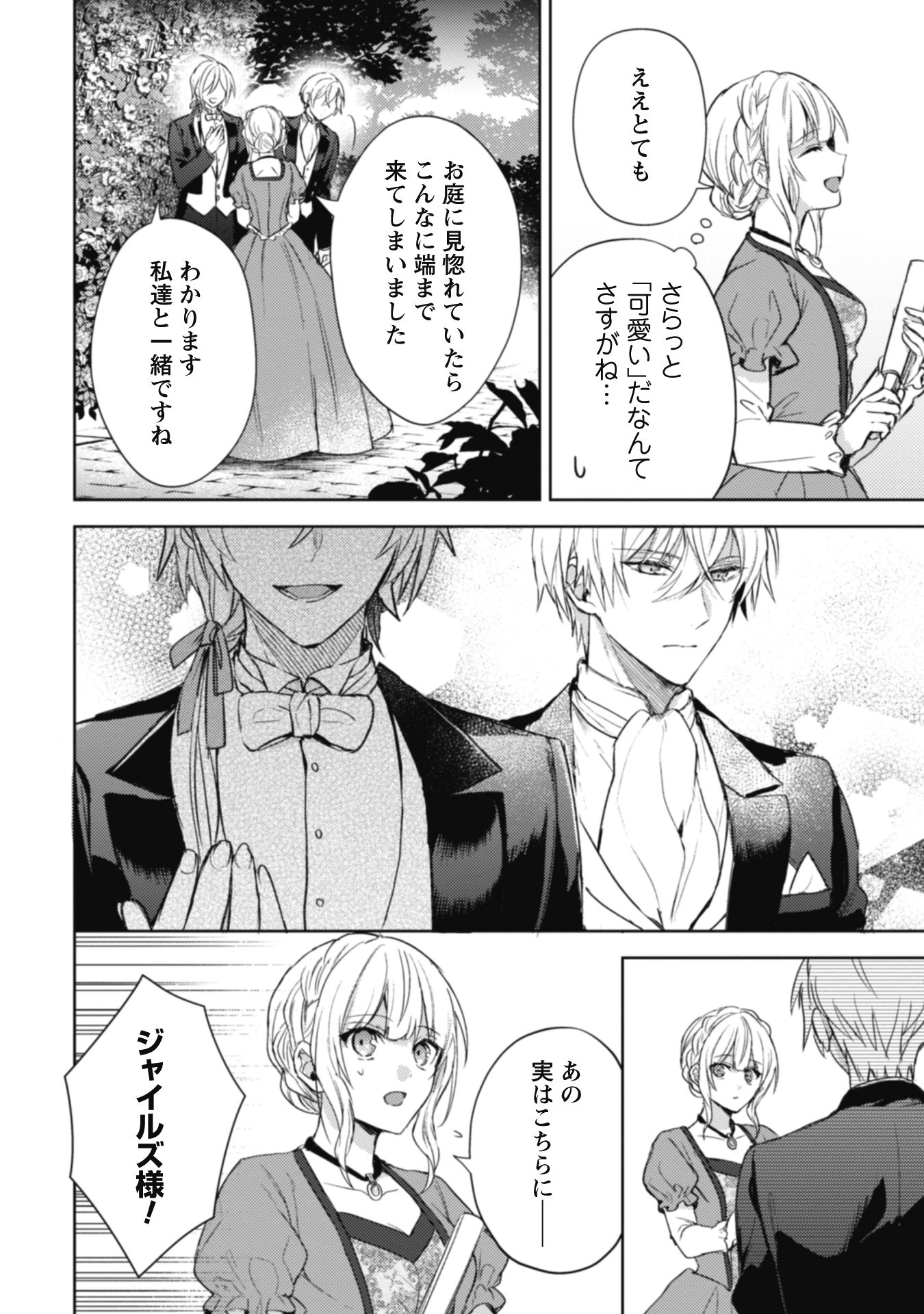『運命の恋人は期限付き』