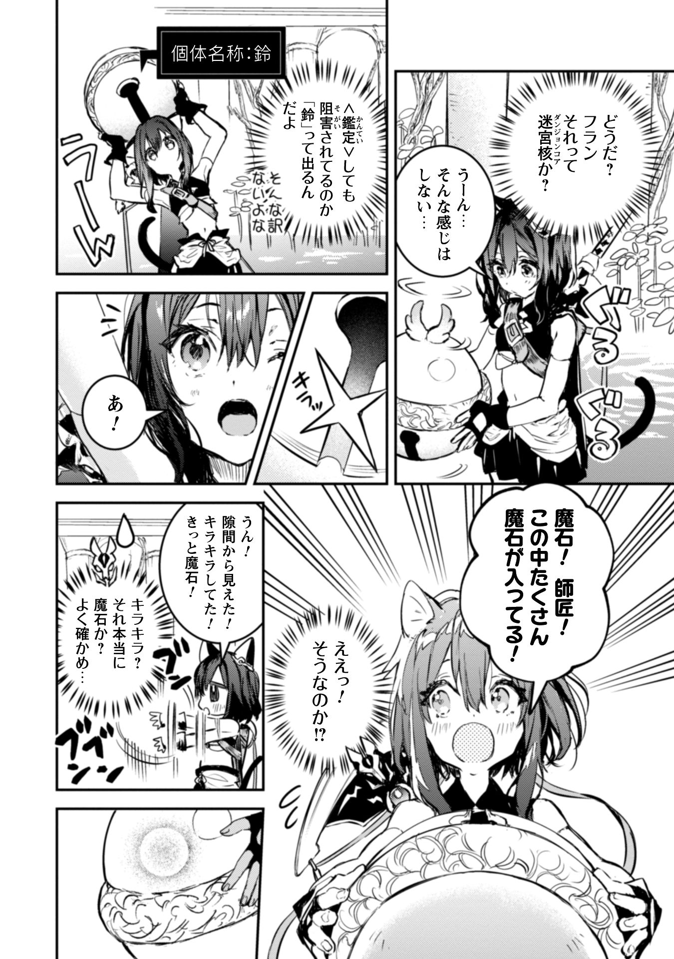 転生したら剣でした Another Wish