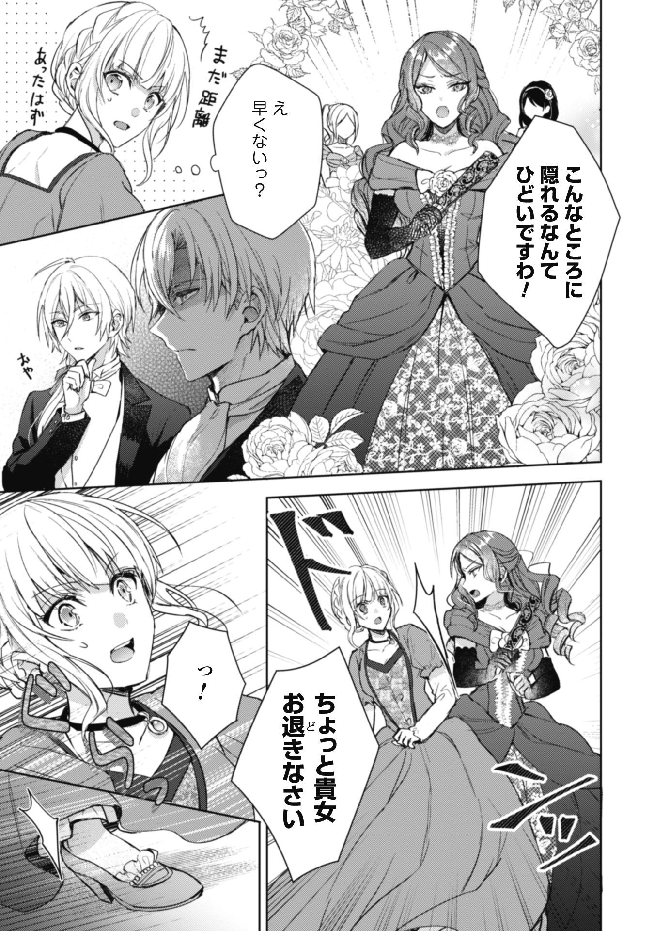 『運命の恋人は期限付き』
