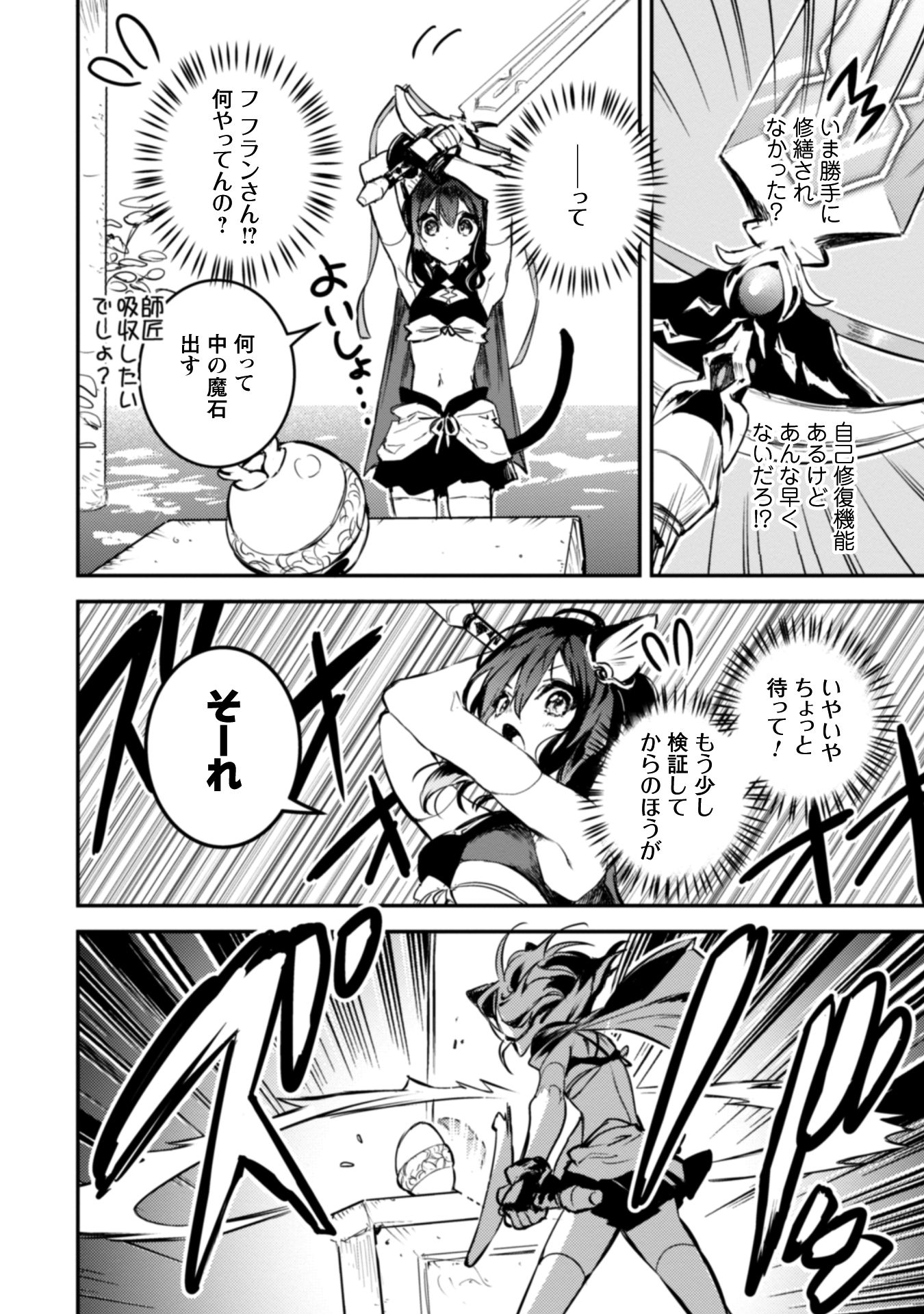 転生したら剣でした Another Wish