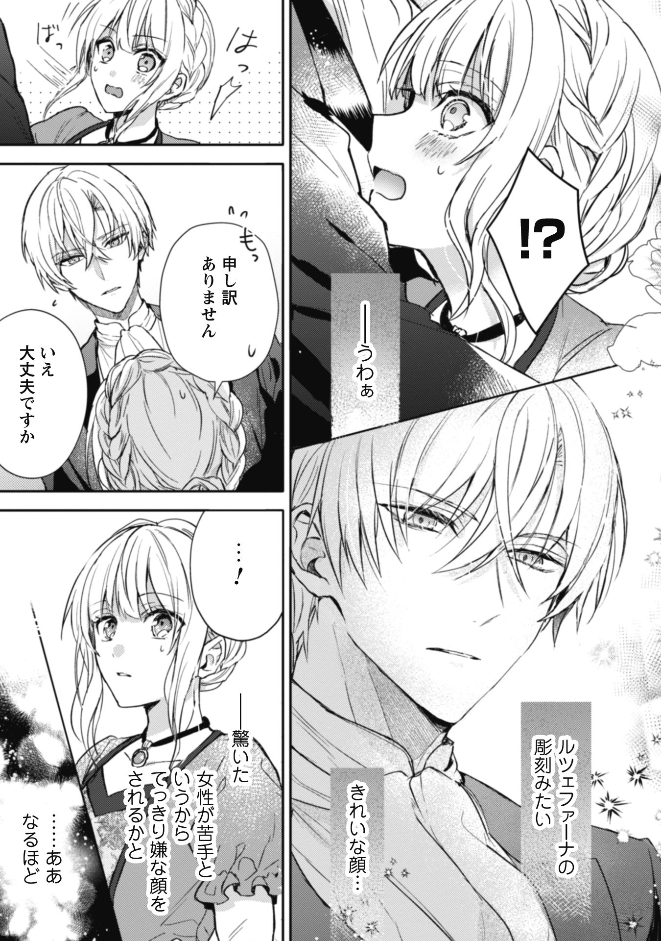 『運命の恋人は期限付き』