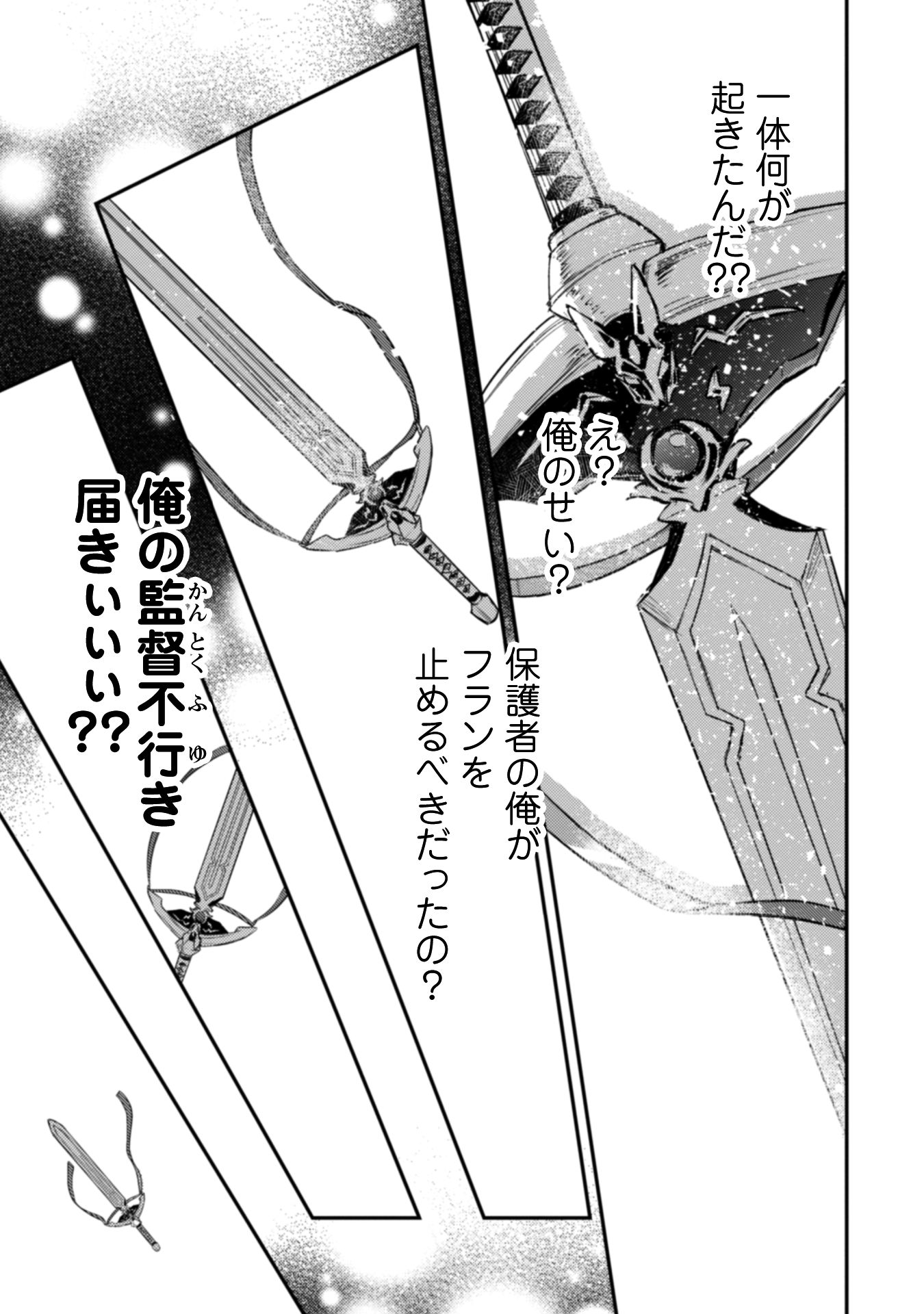 転生したら剣でした Another Wish