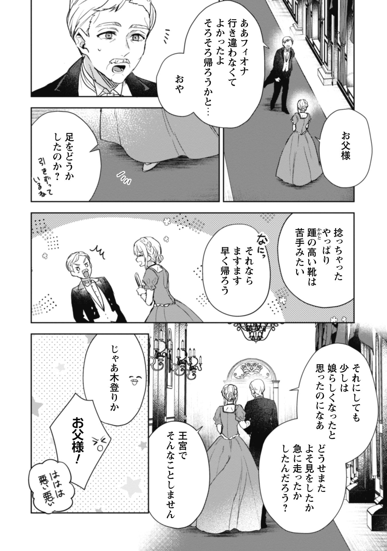 『運命の恋人は期限付き』