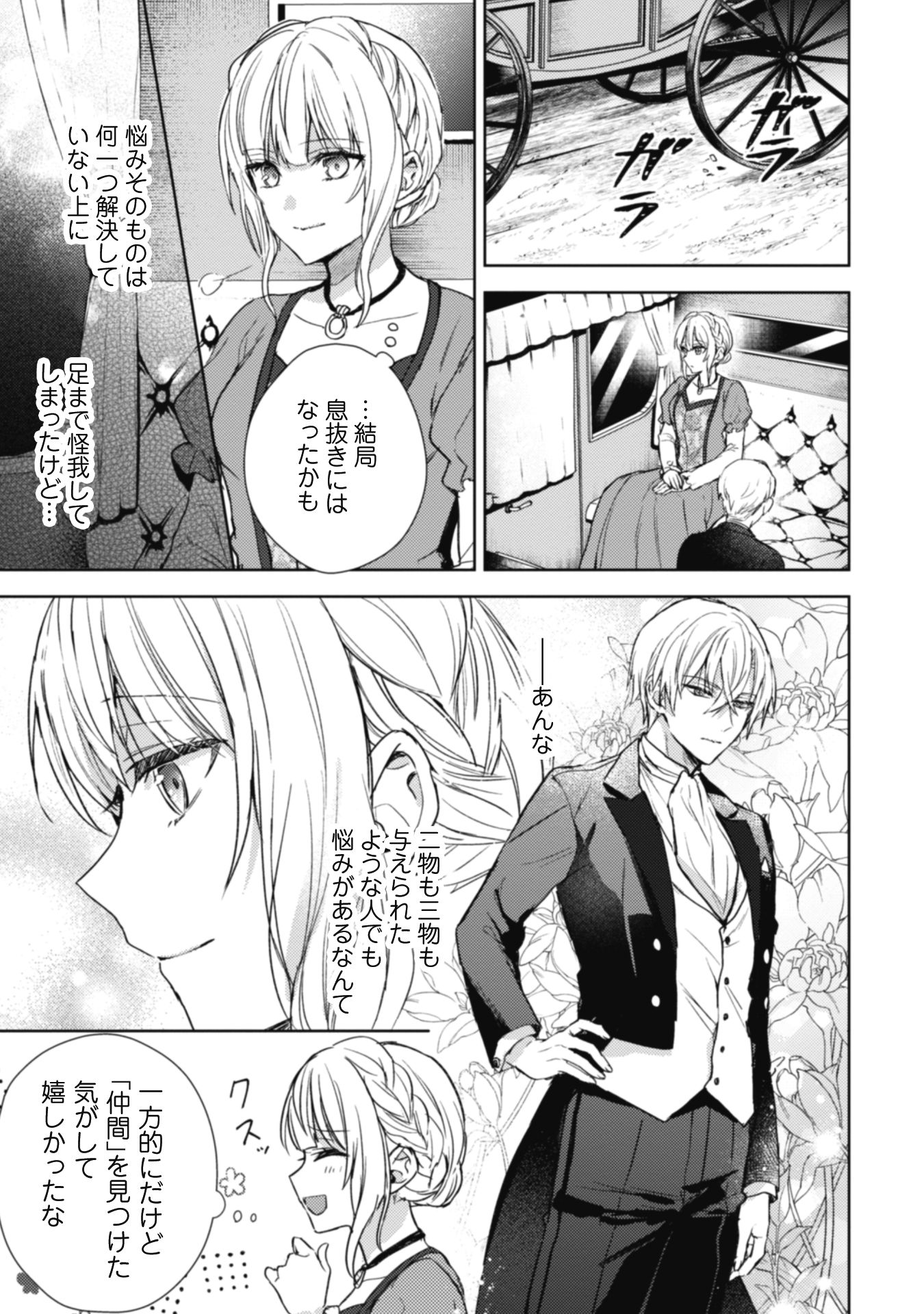 『運命の恋人は期限付き』