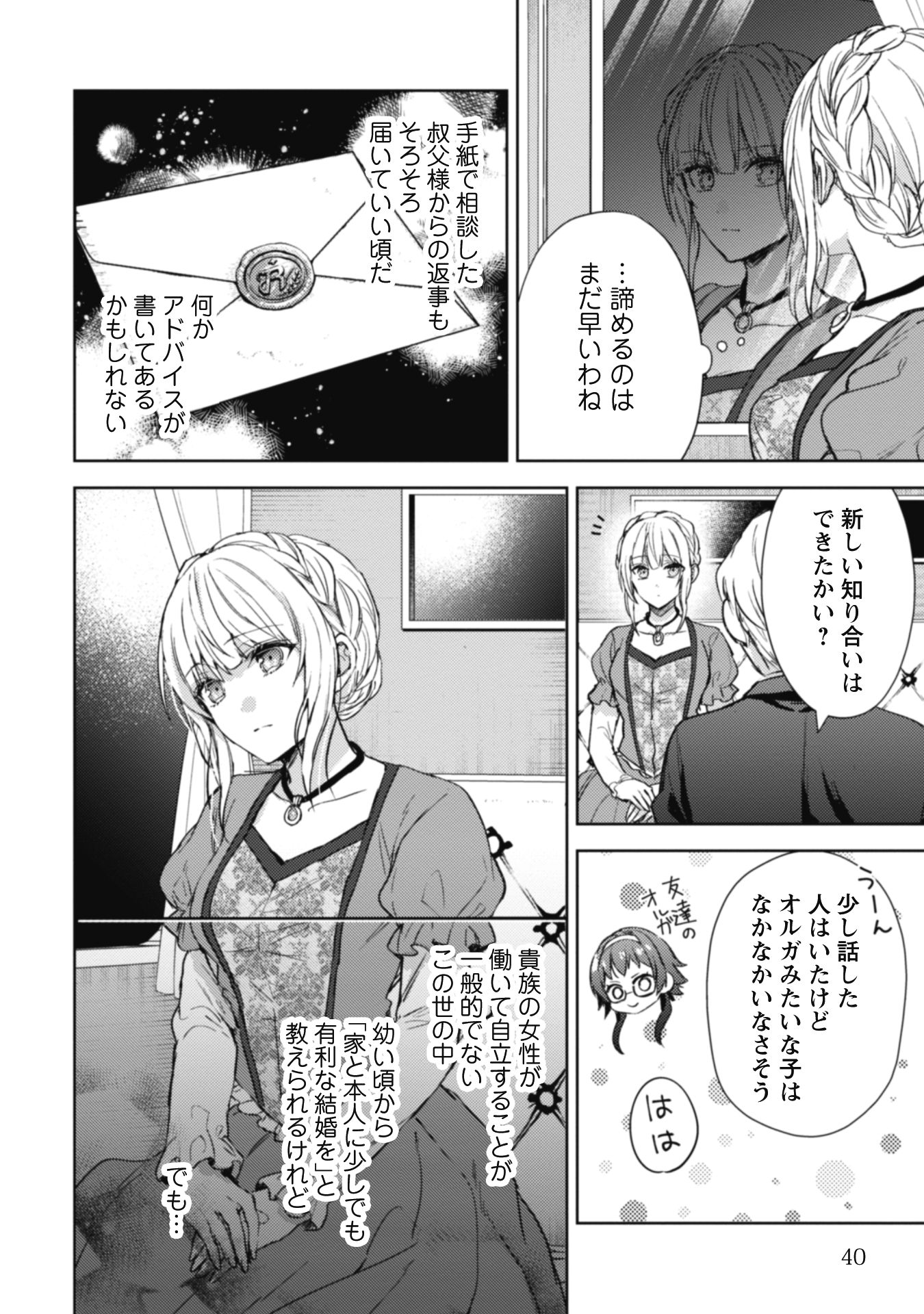 『運命の恋人は期限付き』
