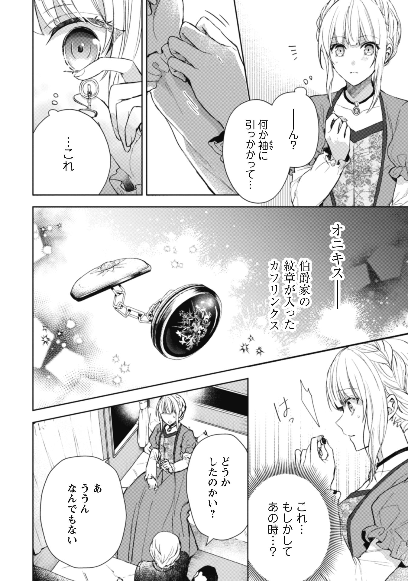 『運命の恋人は期限付き』