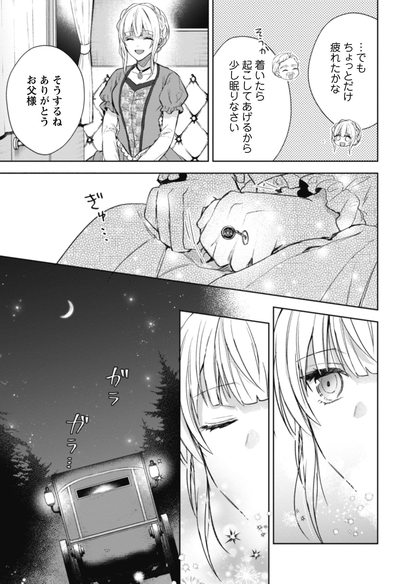 『運命の恋人は期限付き』