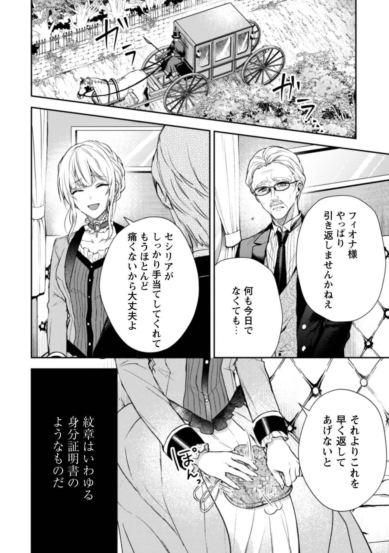 『運命の恋人は期限付き』
