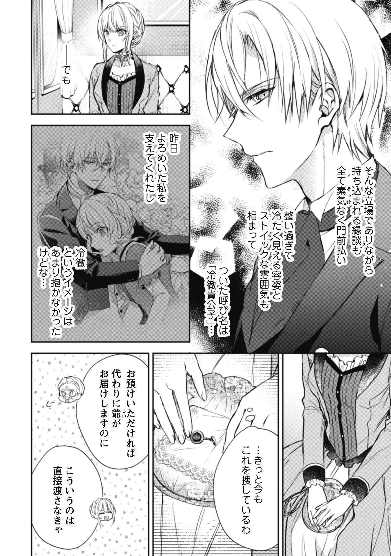 『運命の恋人は期限付き』