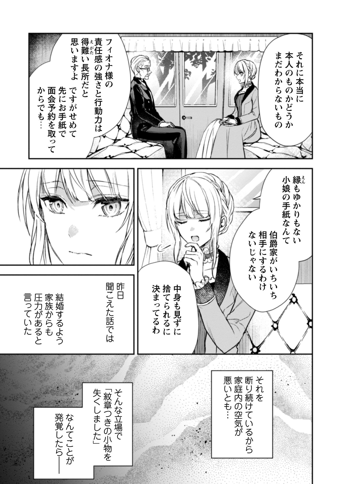 『運命の恋人は期限付き』