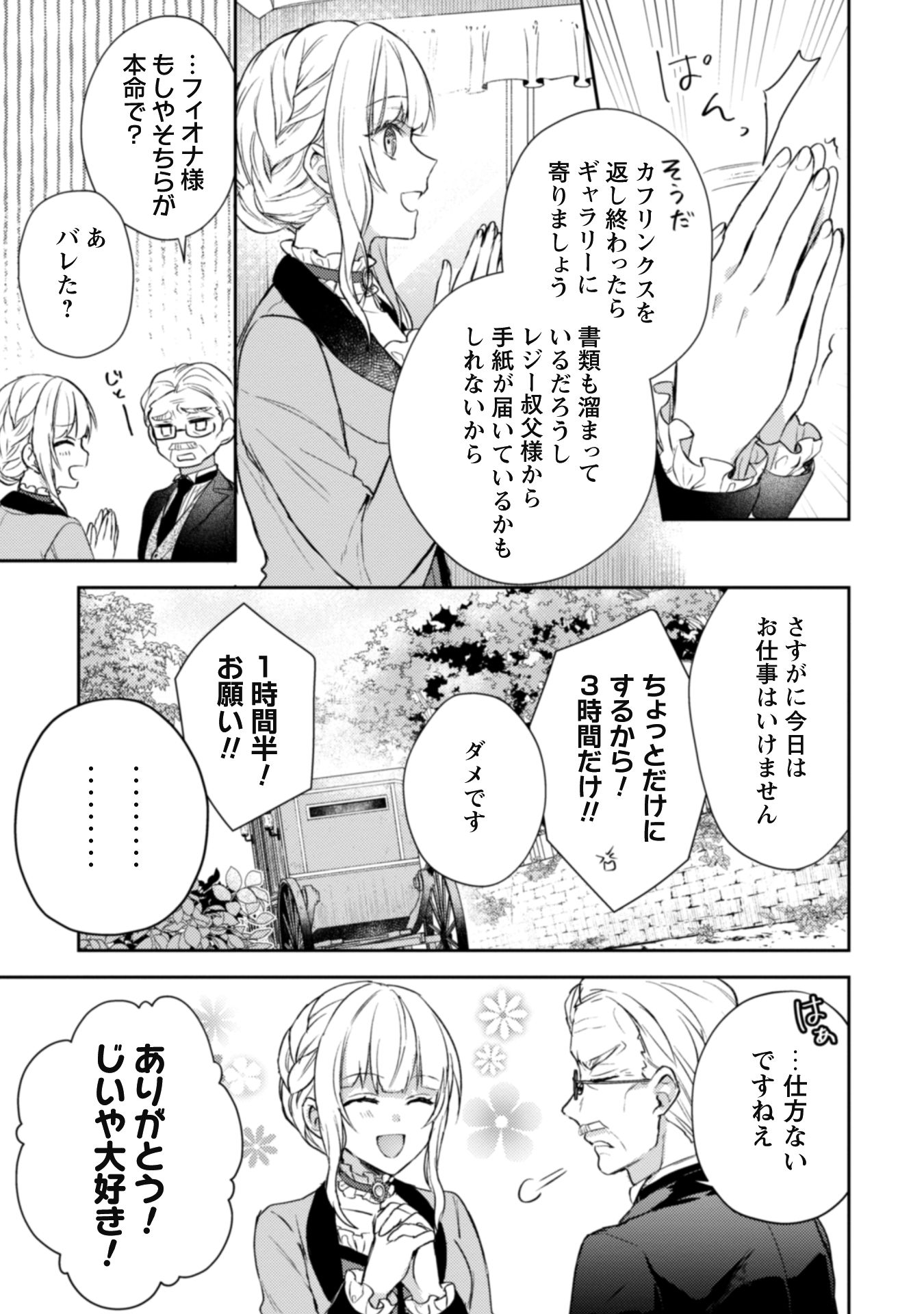 『運命の恋人は期限付き』