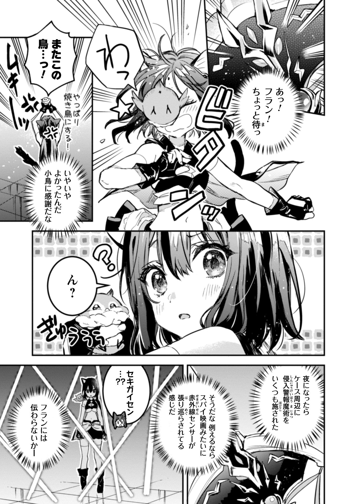 転生したら剣でした Another Wish
