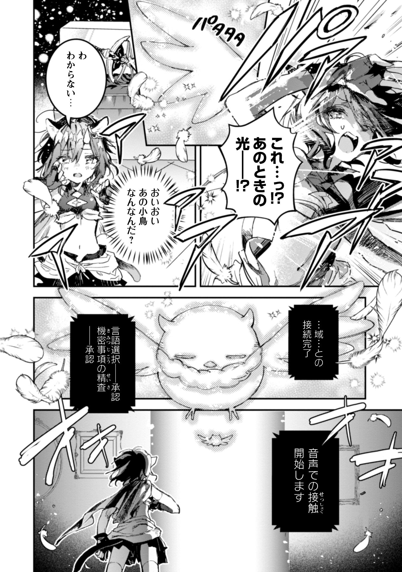 転生したら剣でした Another Wish
