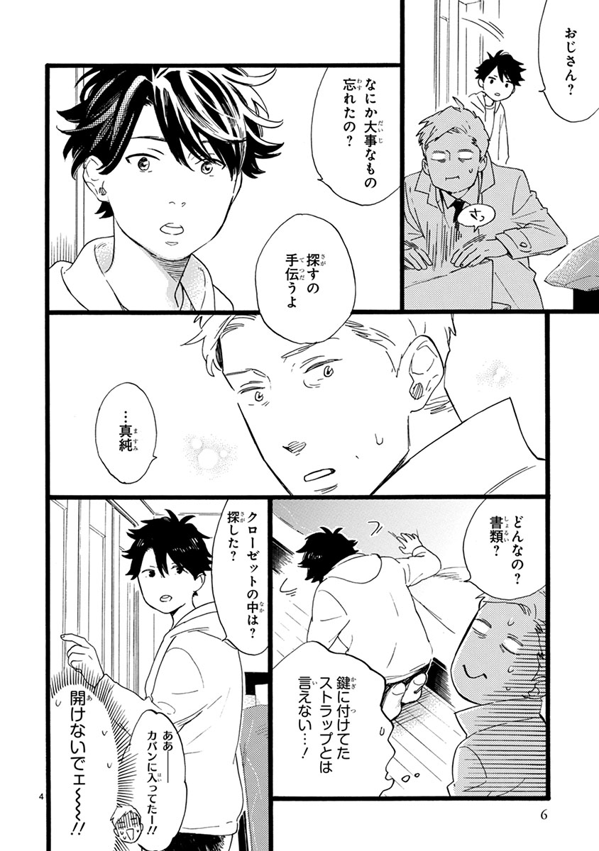 おじさんはカワイイものがお好き。