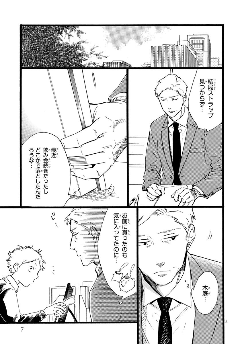 おじさんはカワイイものがお好き。