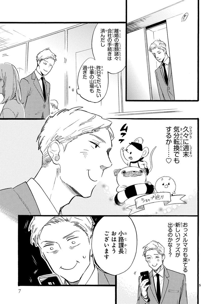 おじさんはカワイイものがお好き。