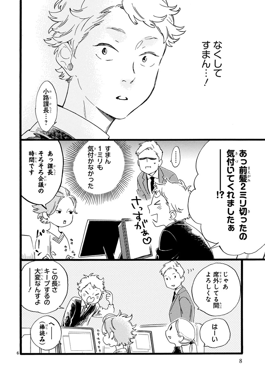 おじさんはカワイイものがお好き。