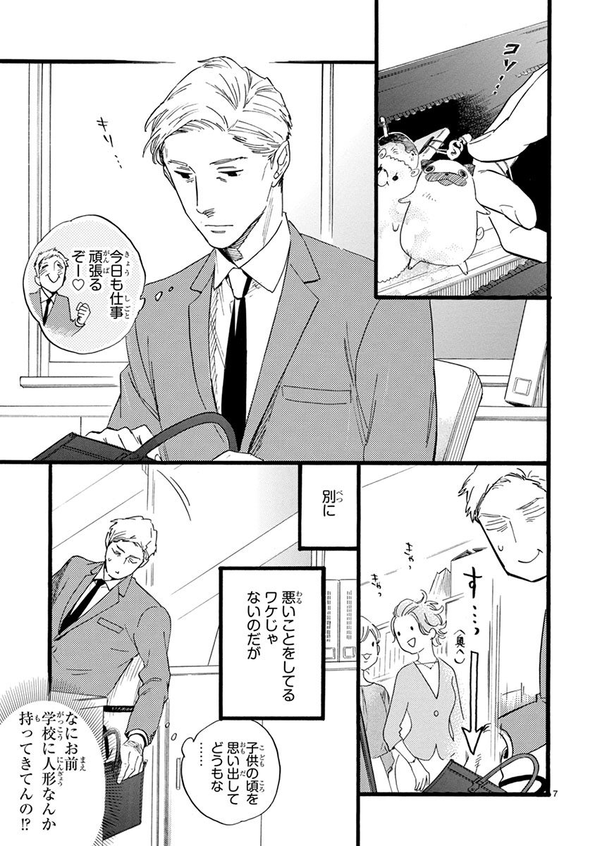 おじさんはカワイイものがお好き。