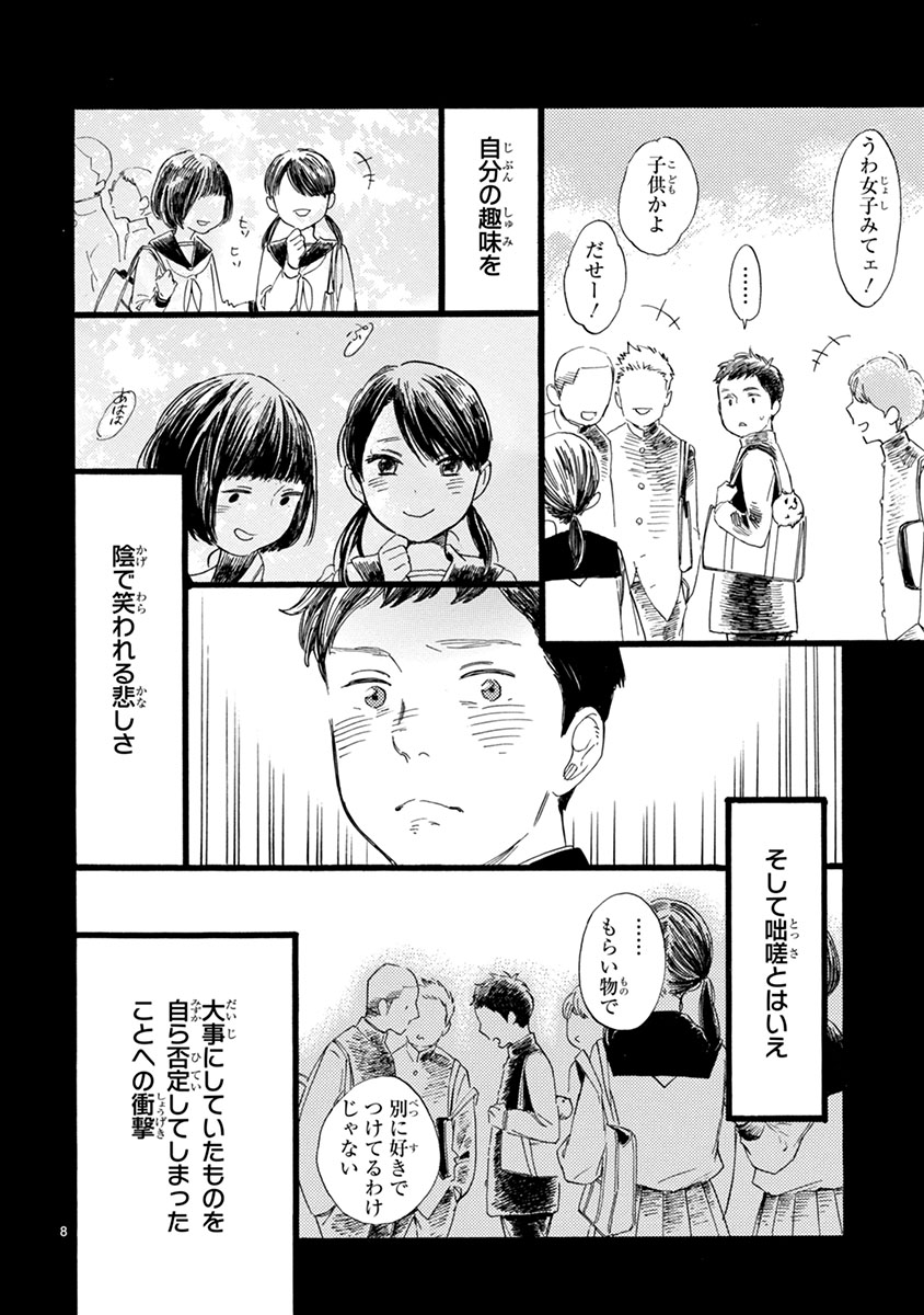 おじさんはカワイイものがお好き。