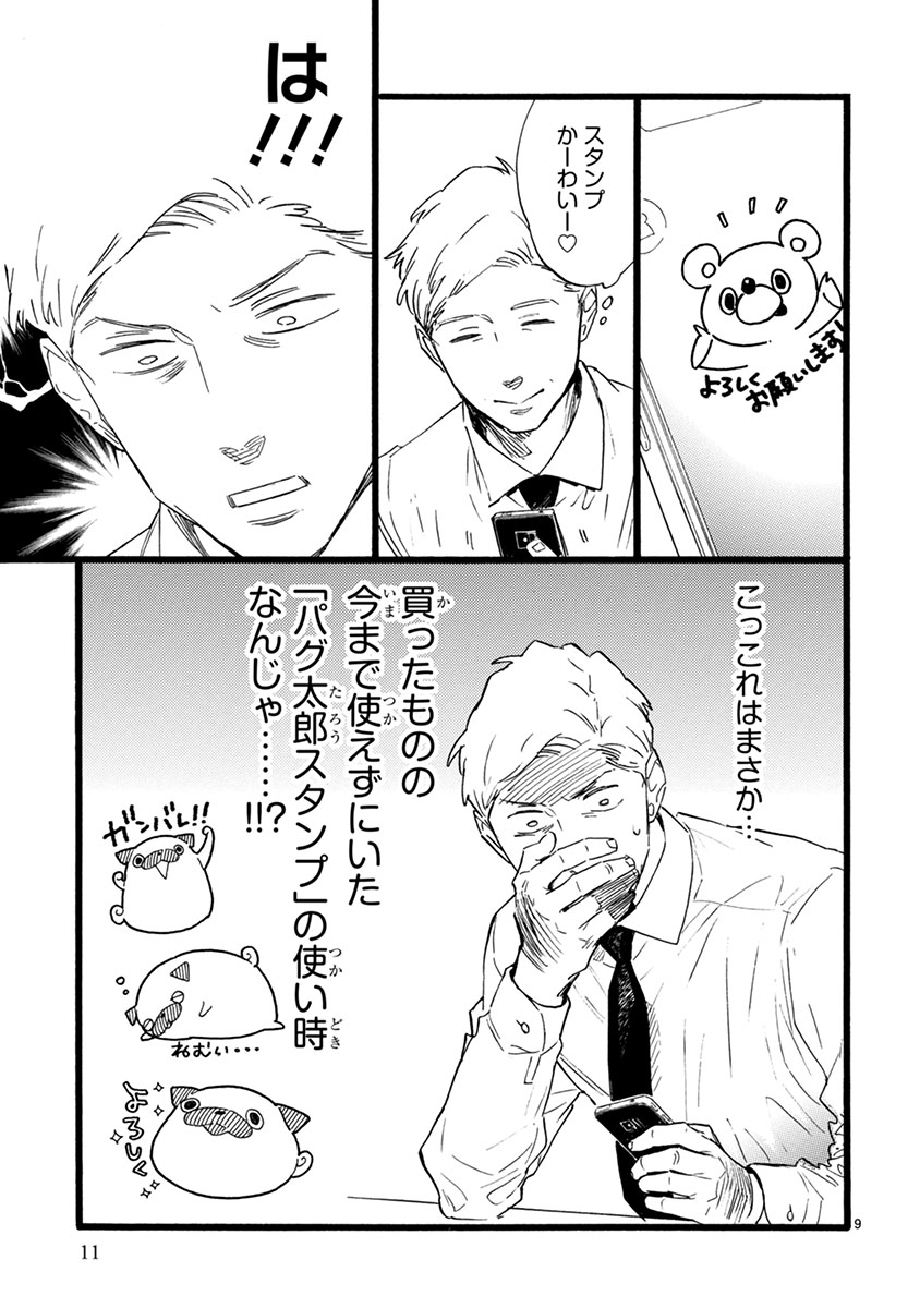 おじさんはカワイイものがお好き。