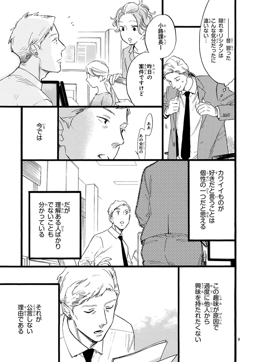 おじさんはカワイイものがお好き。