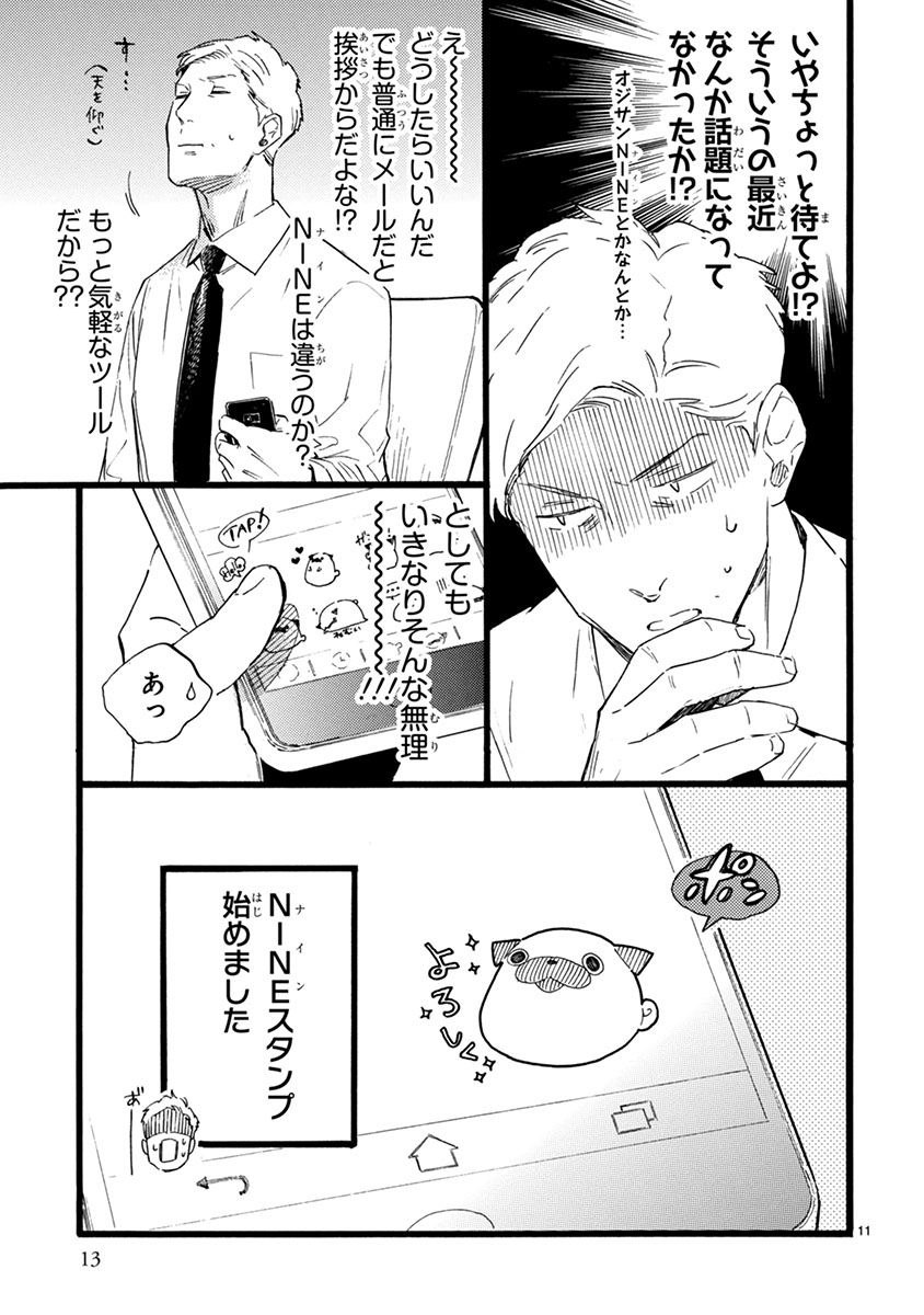 おじさんはカワイイものがお好き。