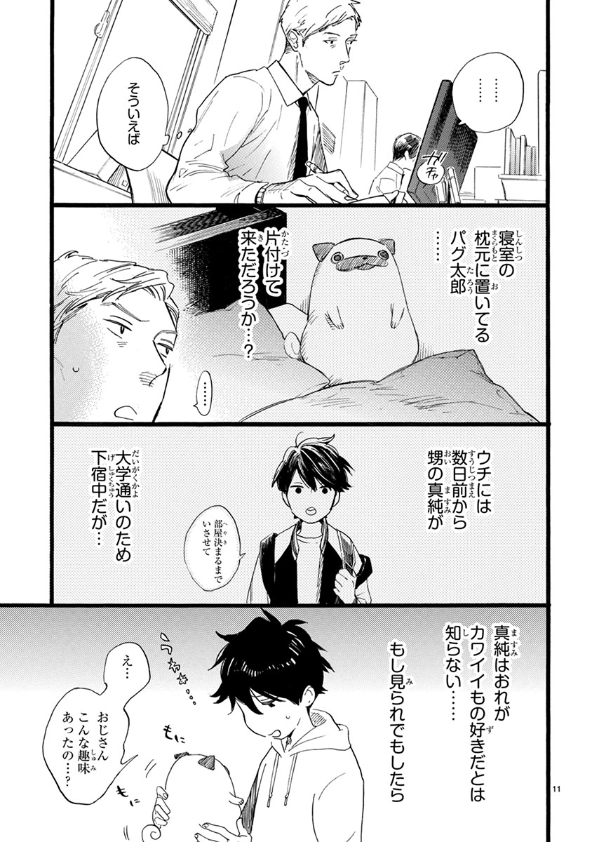 おじさんはカワイイものがお好き。