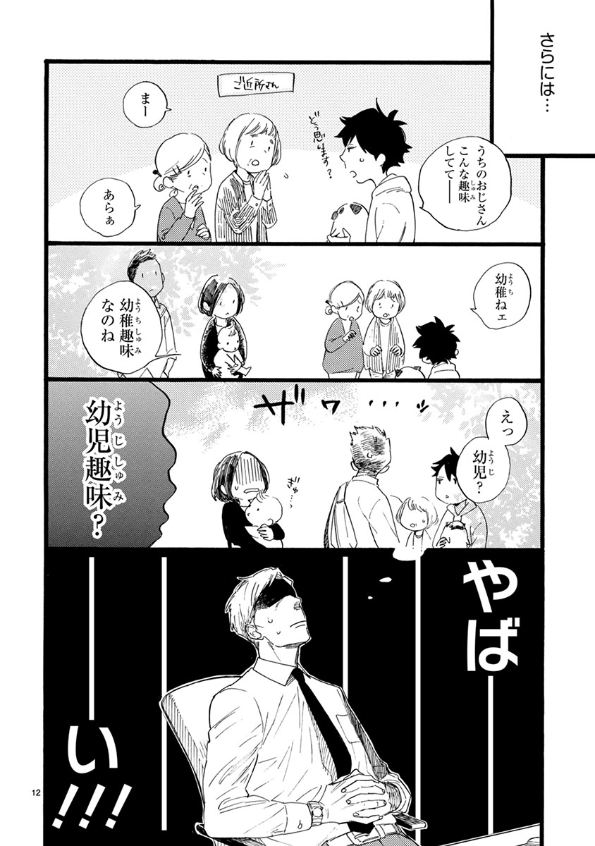 おじさんはカワイイものがお好き。