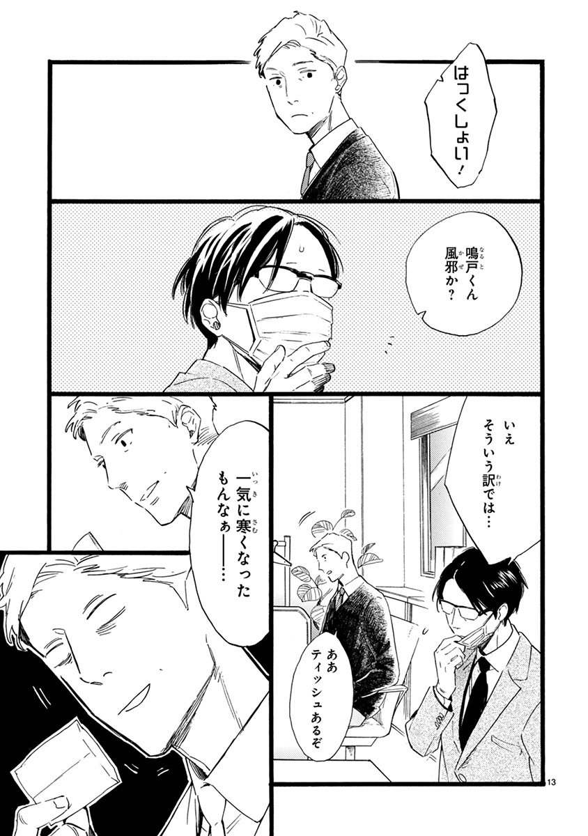 おじさんはカワイイものがお好き。
